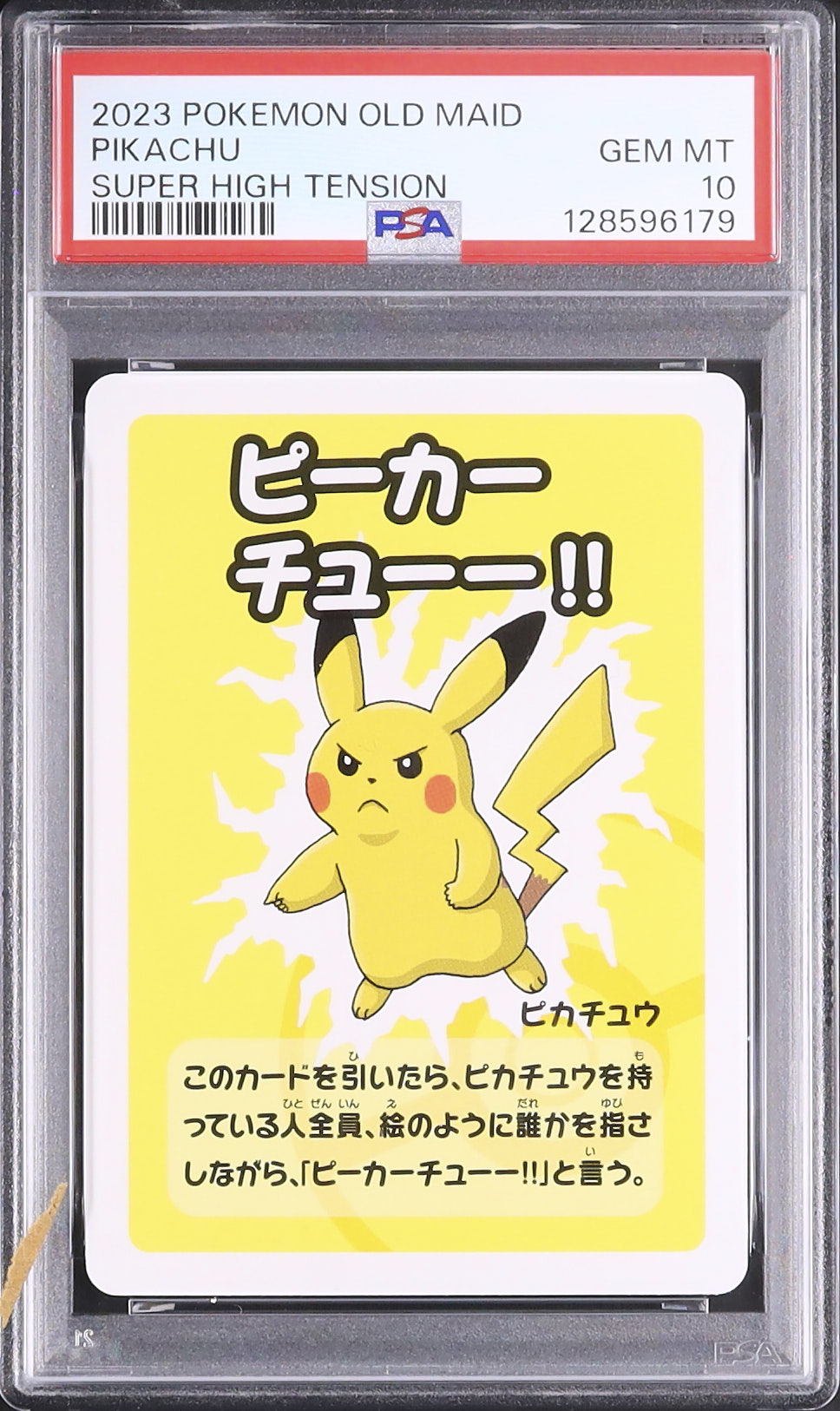 2023 Pikachu PSA 10 - カルドバ