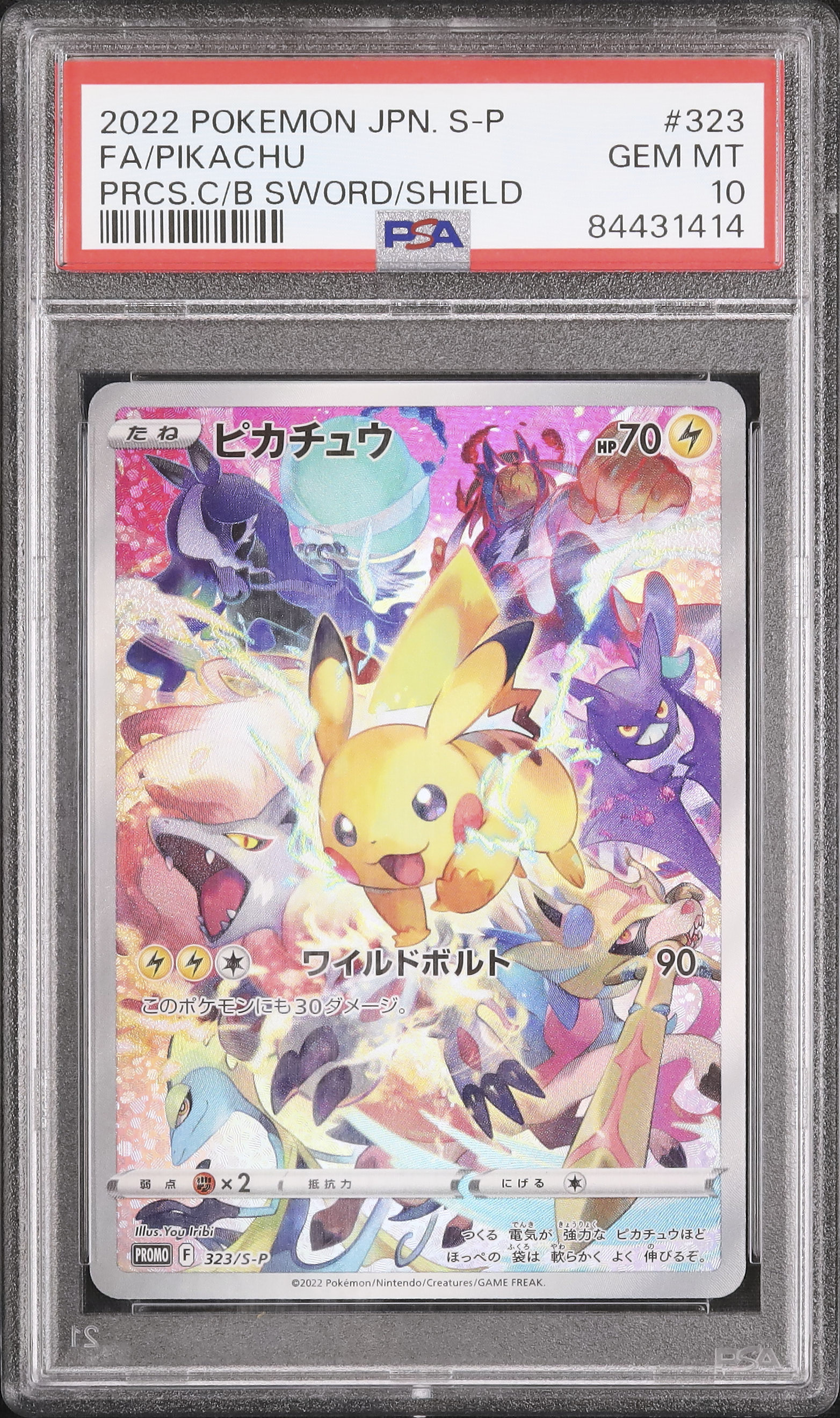 2022年 ポケモンカード プレシャスピカチュウ S-P GEM MT 10