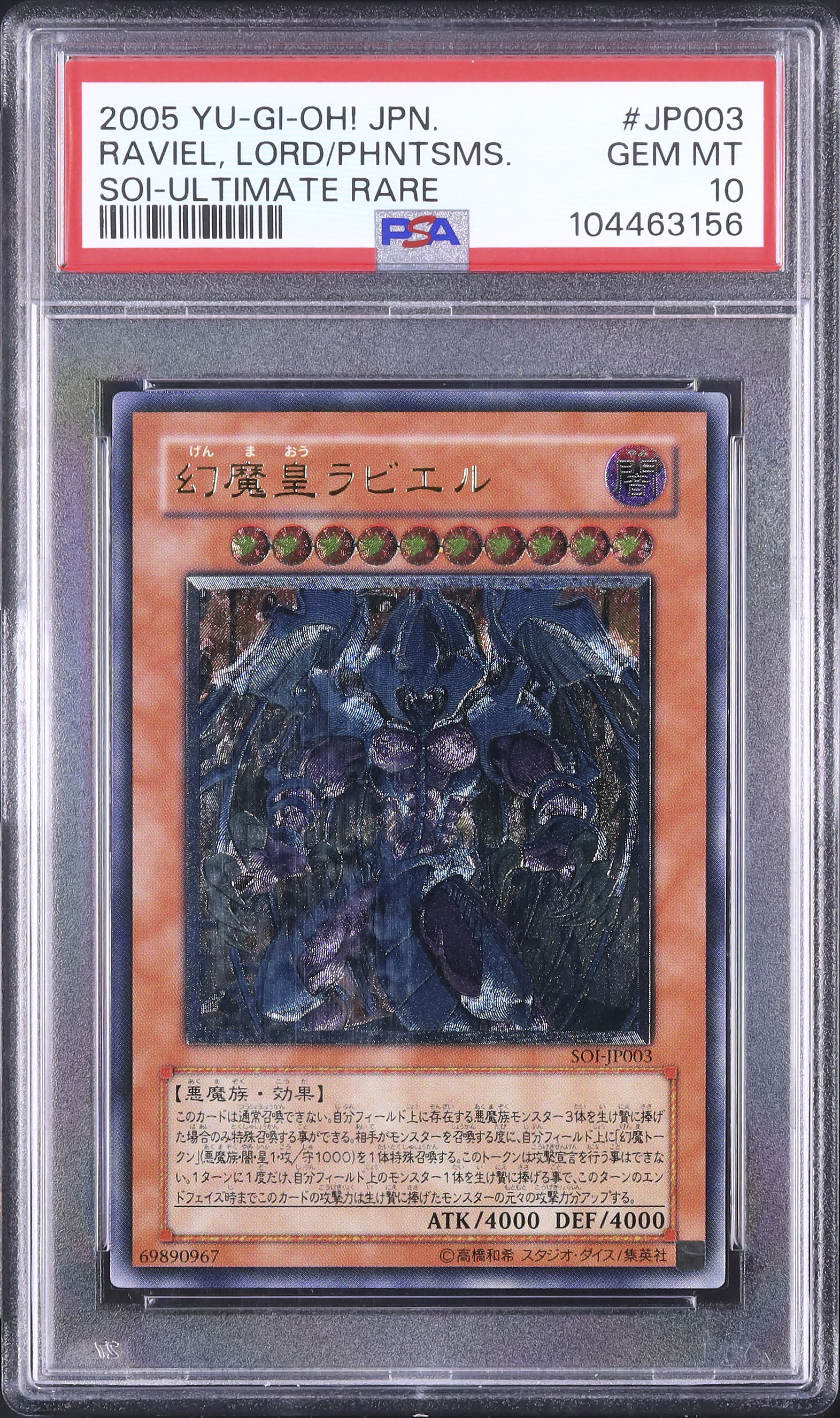 2005 幻魔皇ラビエル PSA 10 - カルドバ