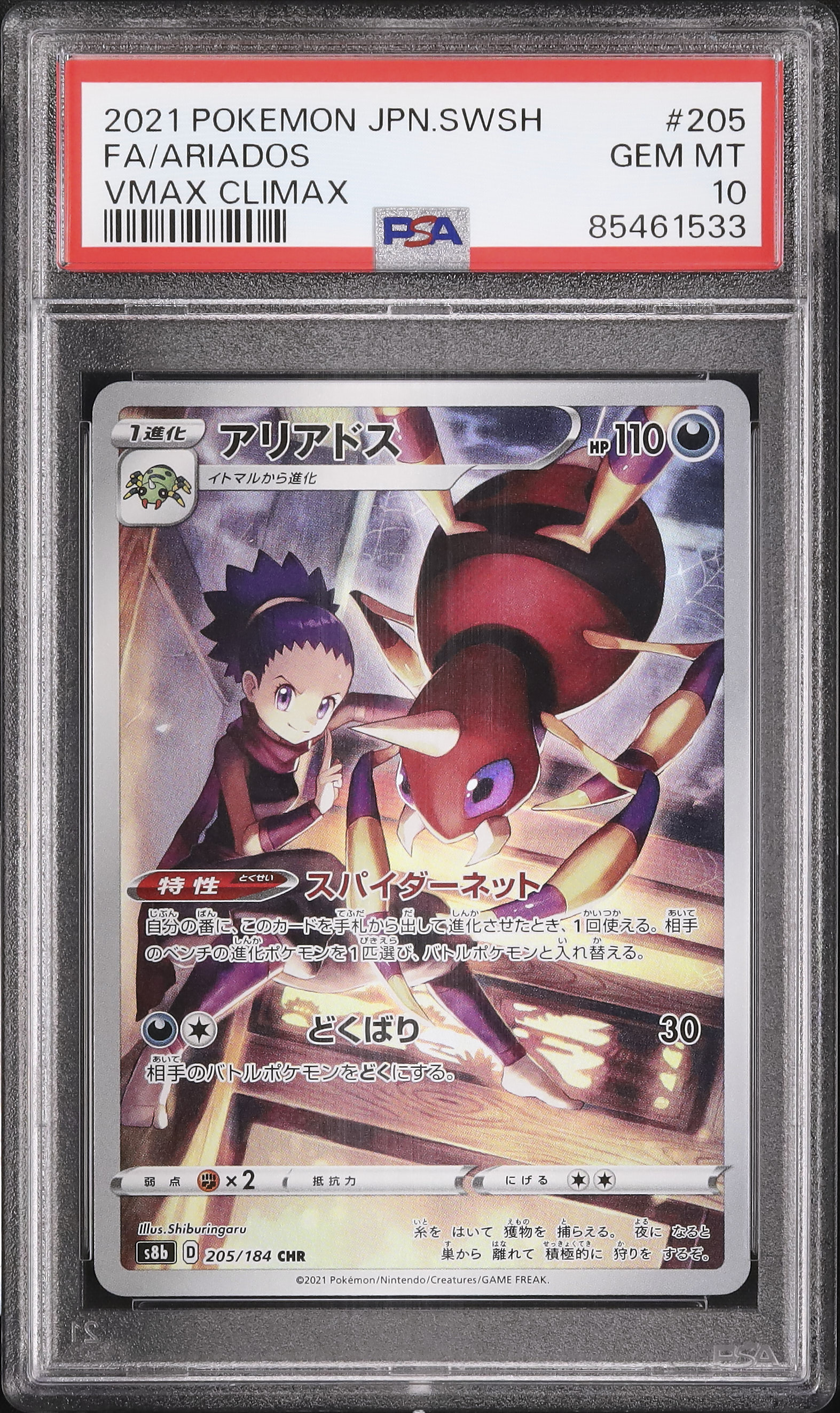 2021 アリアドス PSA 10 フルアート - カルドバ