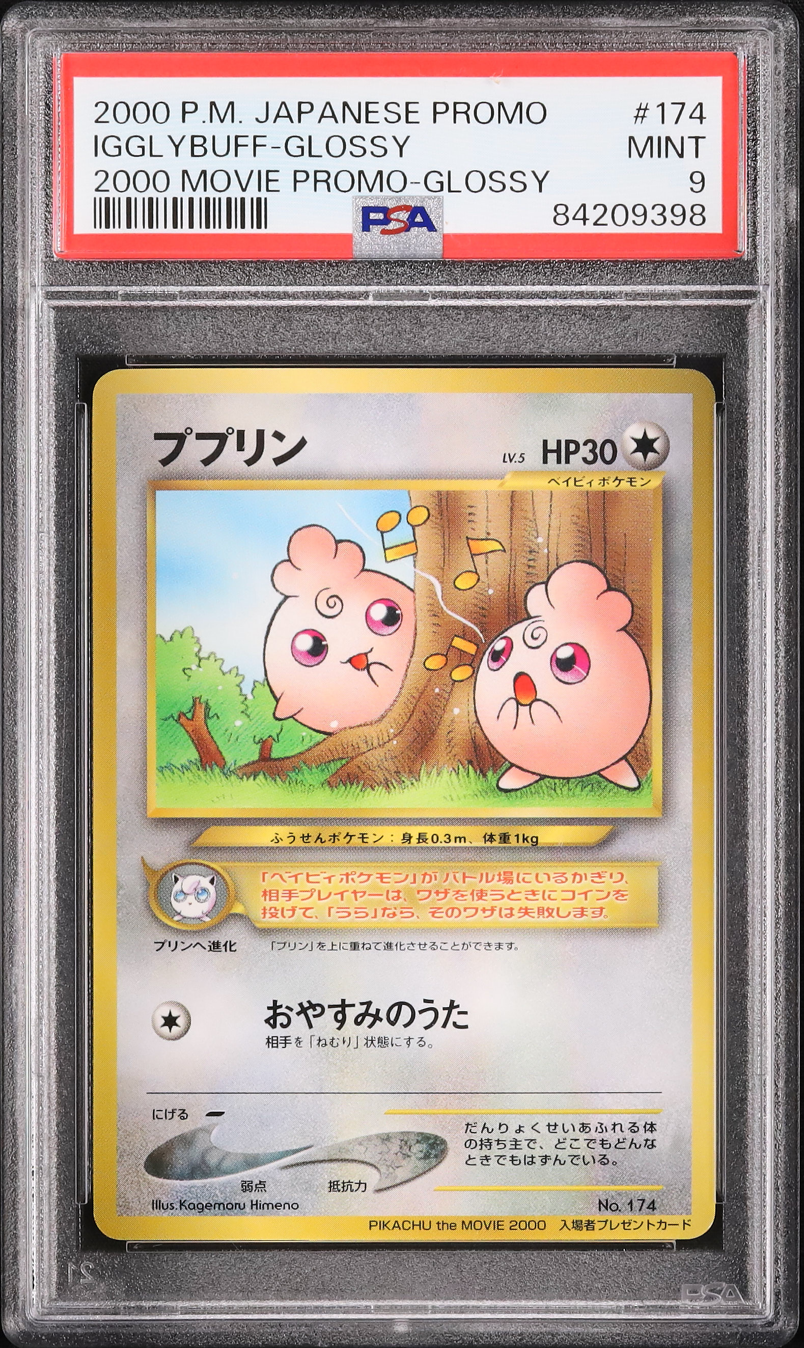 2000 ププリン PSA 9 光沢 - カルドバ
