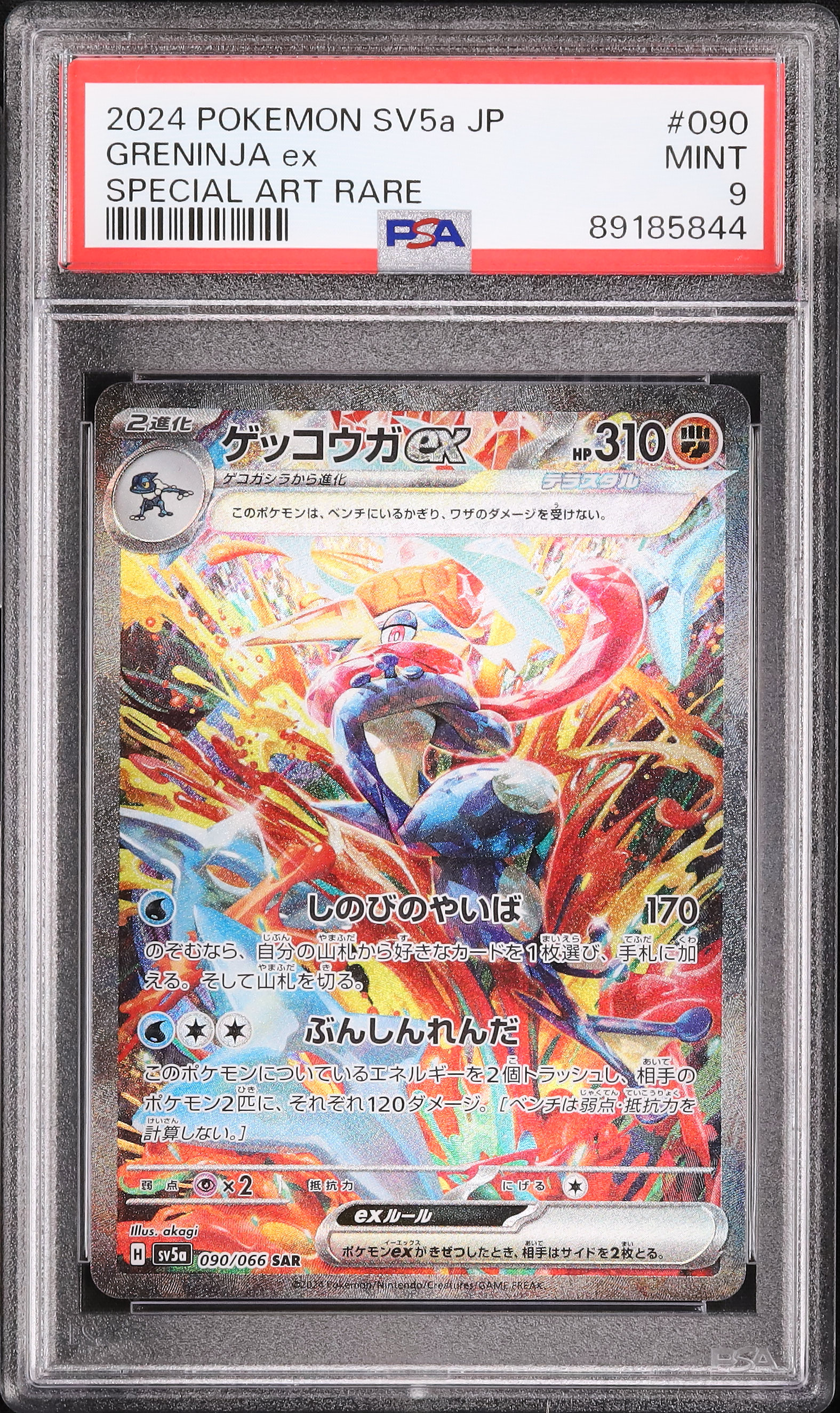 2024 Greninja EX PSA 9 - Cardova Japan