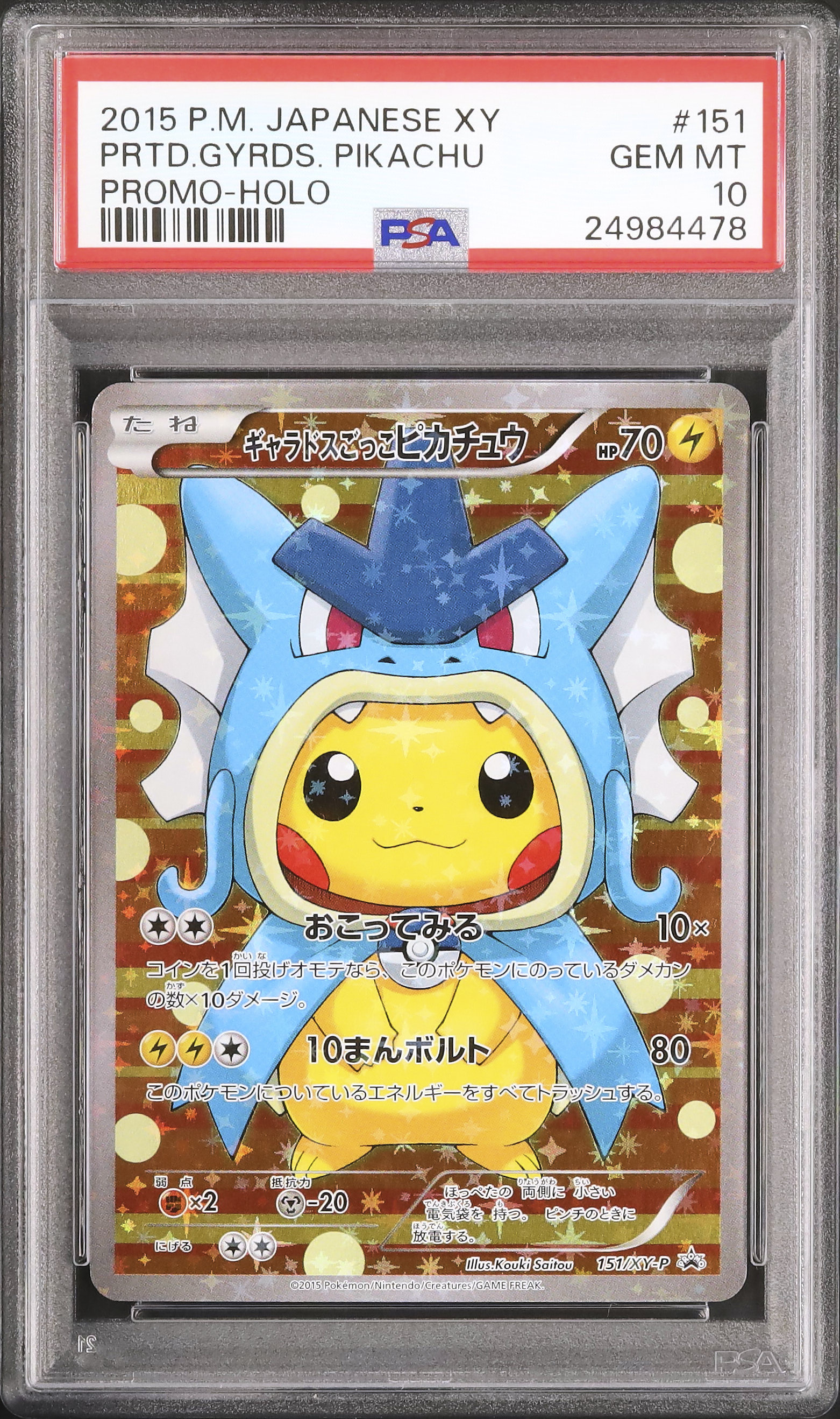 PSA10 ポッ拳　ピカチュウ　2015 バナパスポート　プロモ 2025年最新】ポッ拳 バナパスの人気アイテム - メルカリ