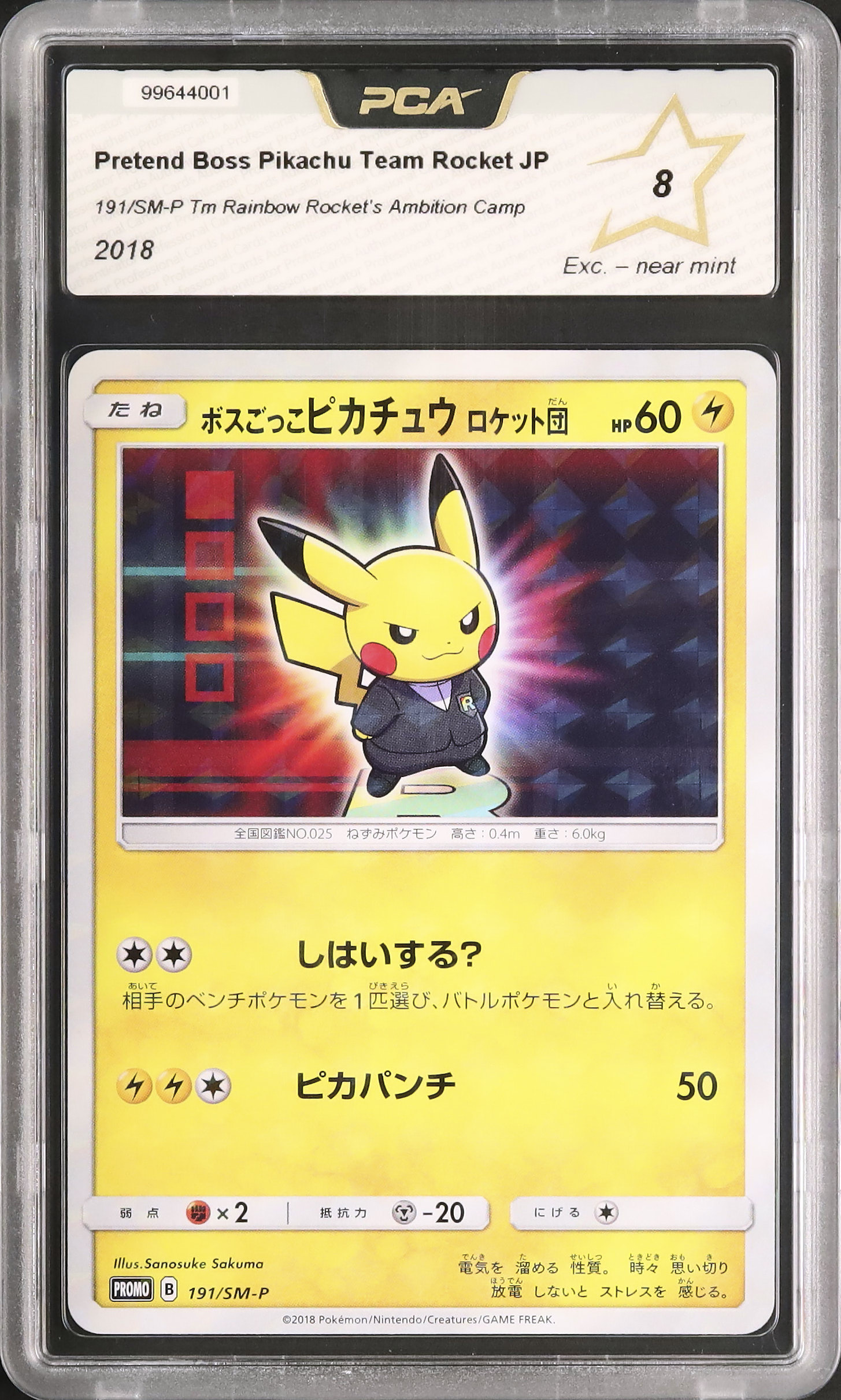 【美品】ボスごっこピカチュウ スカル団： レインボーロケット団の野望キャンペーン 2018 ボスごっこピカチュウ ロケット団 その他 8 - カルドバ