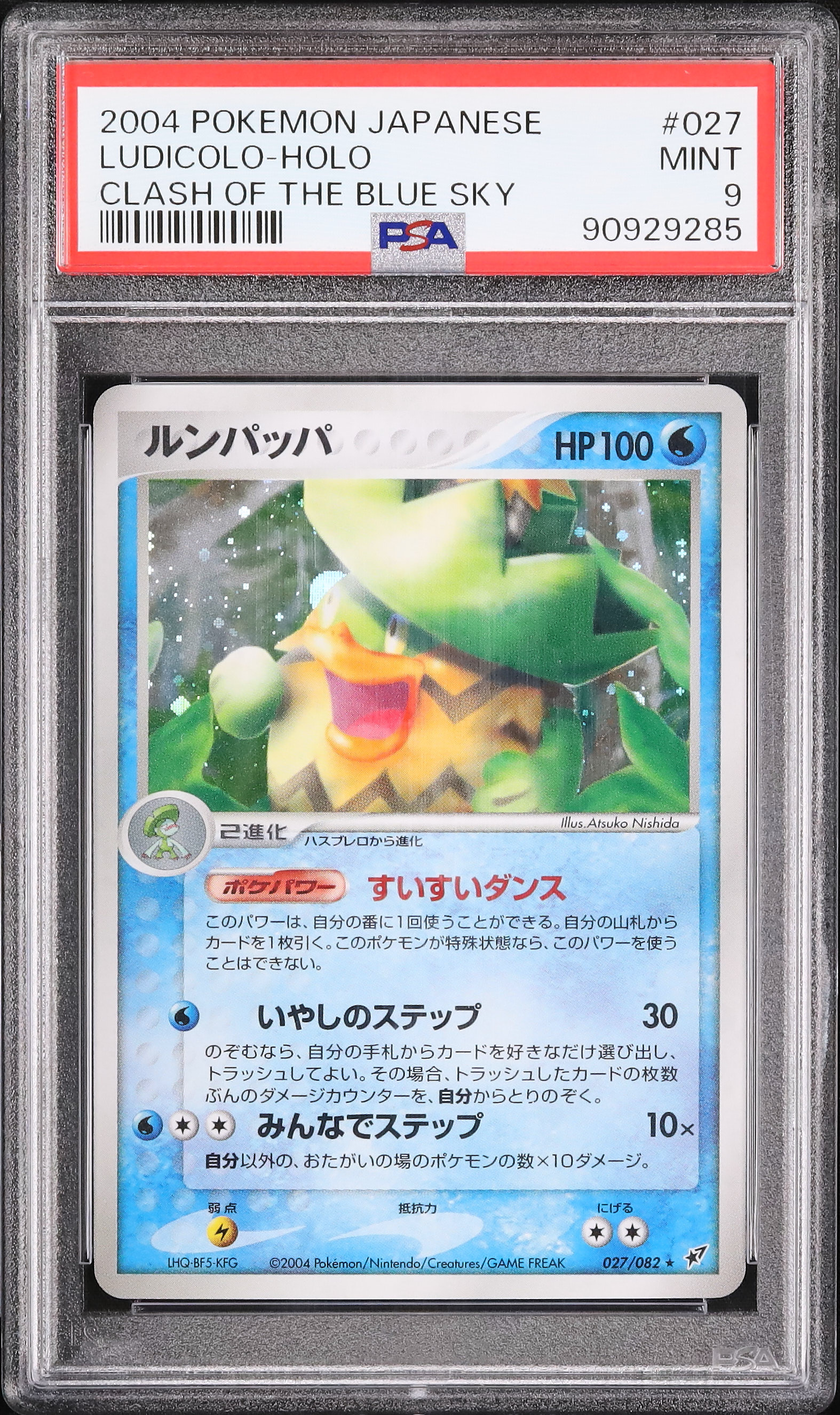 PSA9＊ルンパッパ ひかる闇 アンリミ Ludicolo PSA10以下 2004 ルンパッパ PSA 9 アンリミ - カルドバ