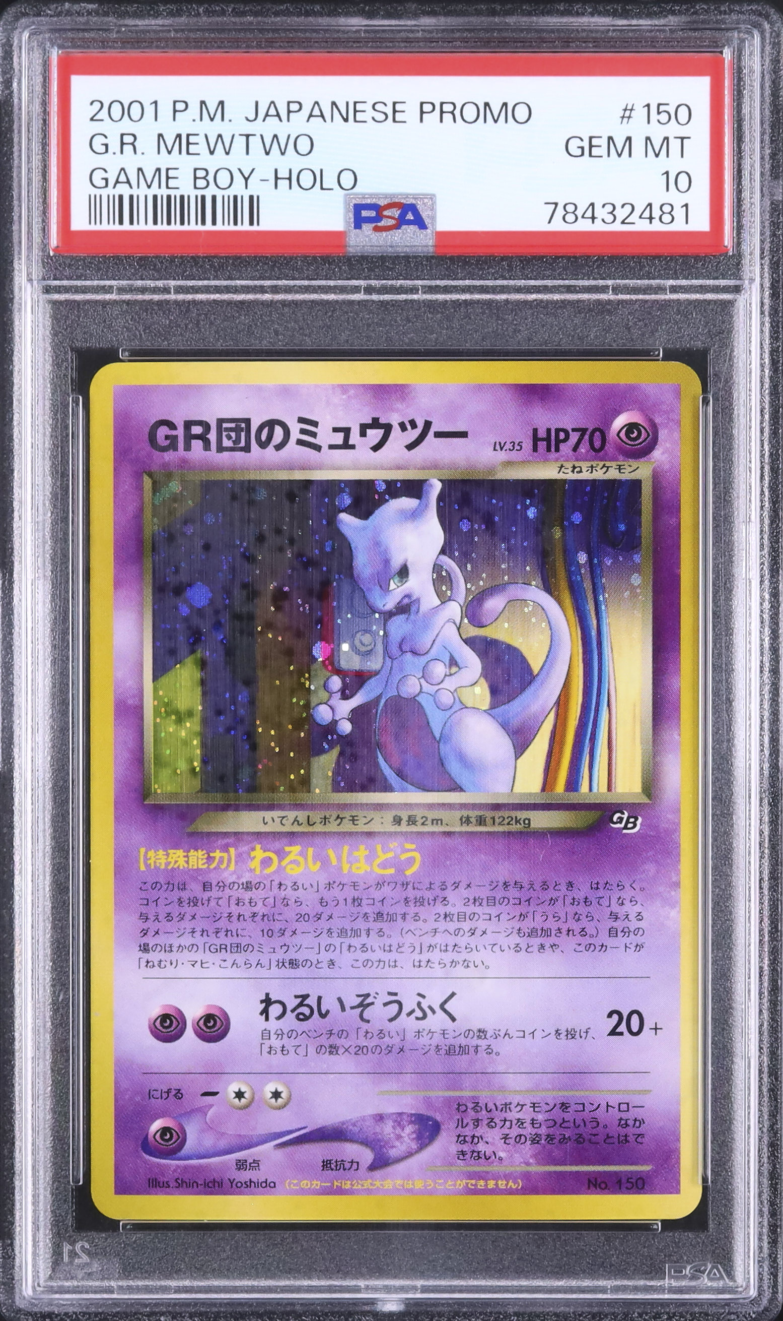 2001 GR団のミュウツー PSA 10 ホロ - カルドバ