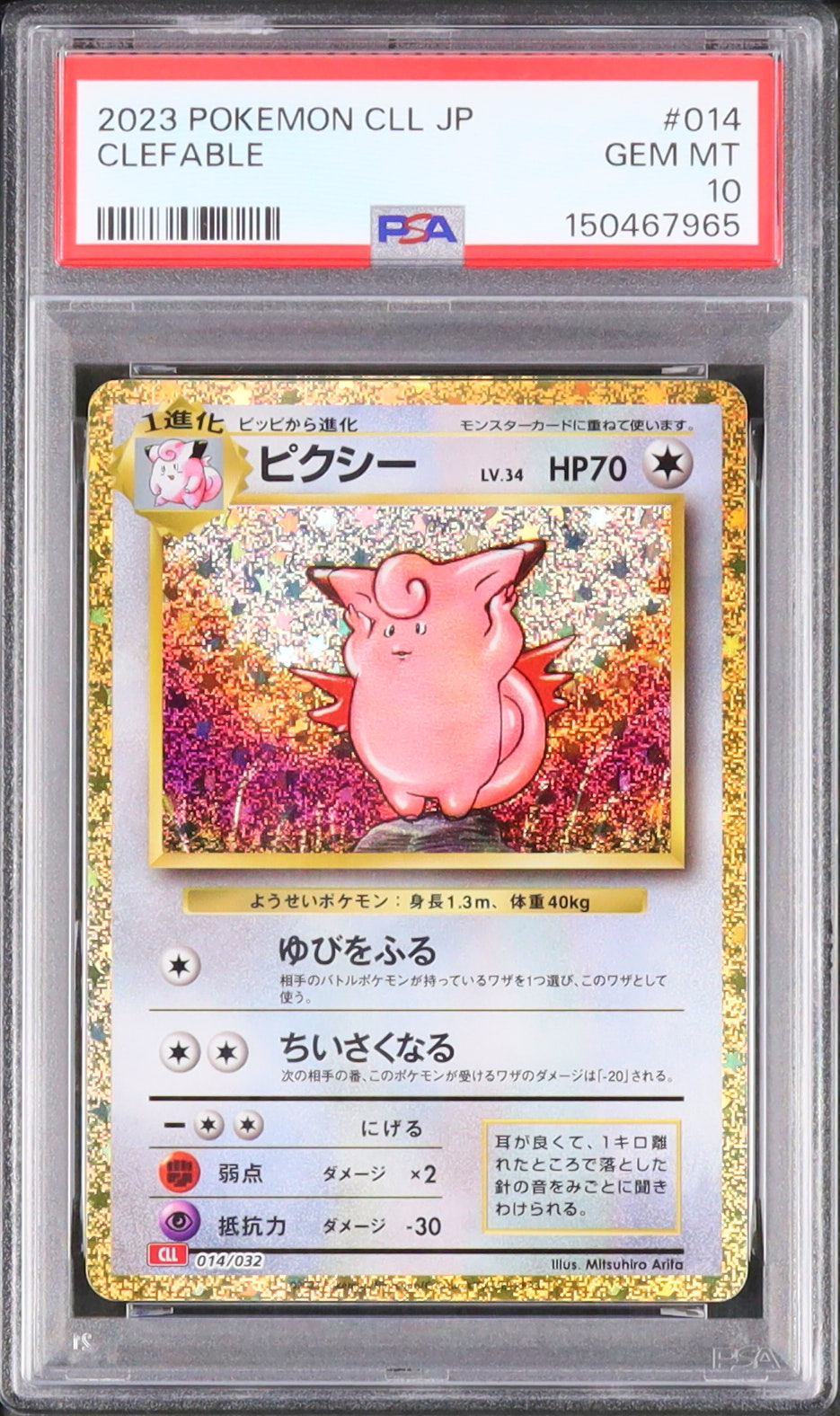 2023 ピクシー PSA 10 - カルドバ