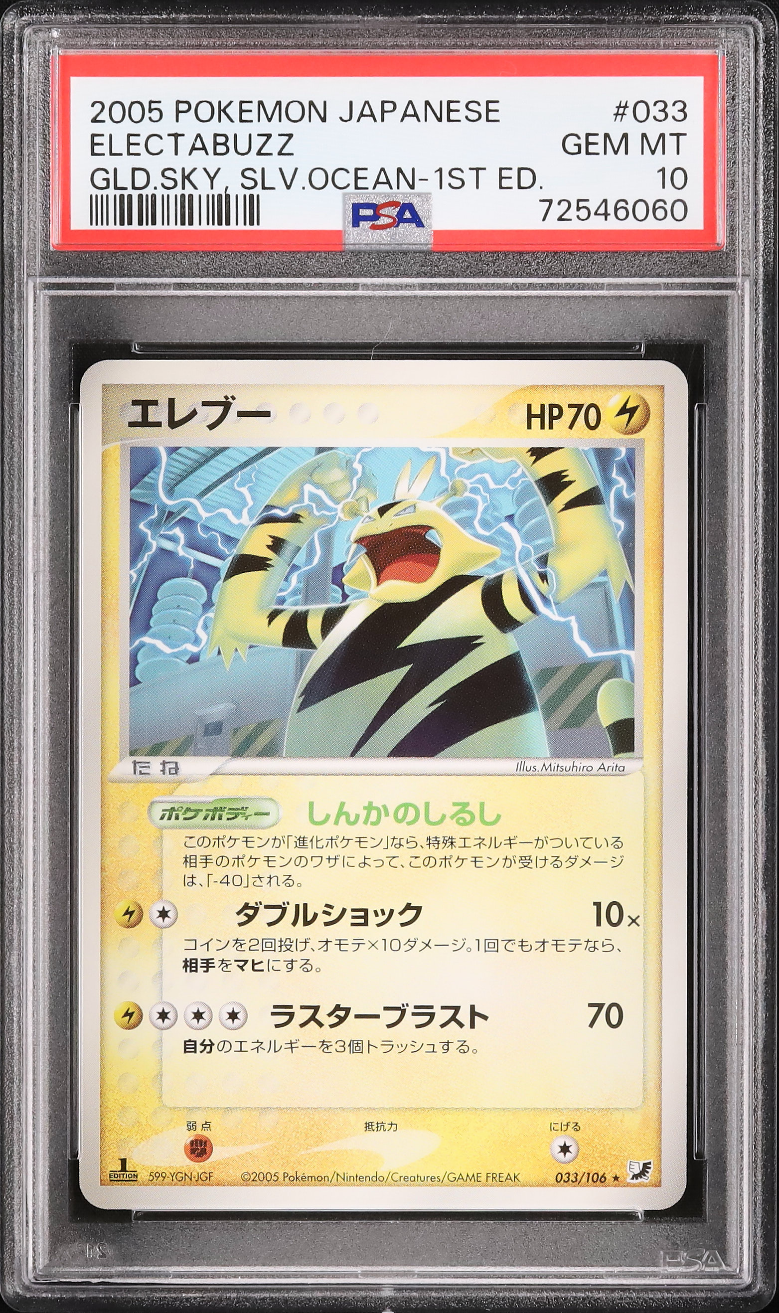 ☆カズダディー☆ 2005 Electabuzz PSA 10 1st Edition - カルドバ