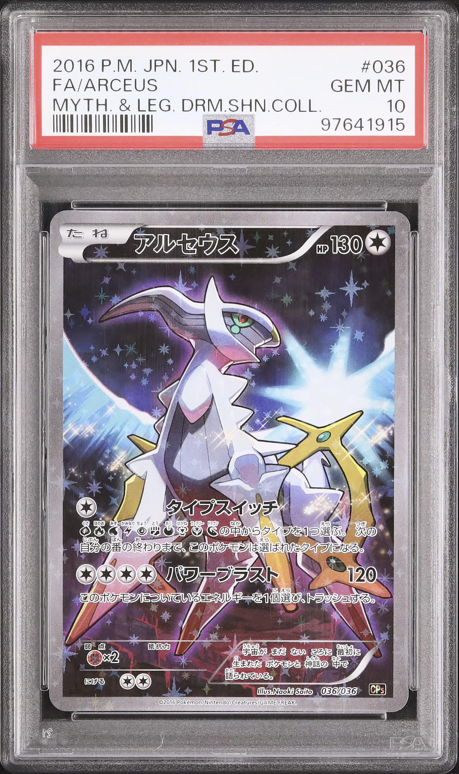 2016 Arceus PSA 10 FA 1st Edition - Cardova Japan