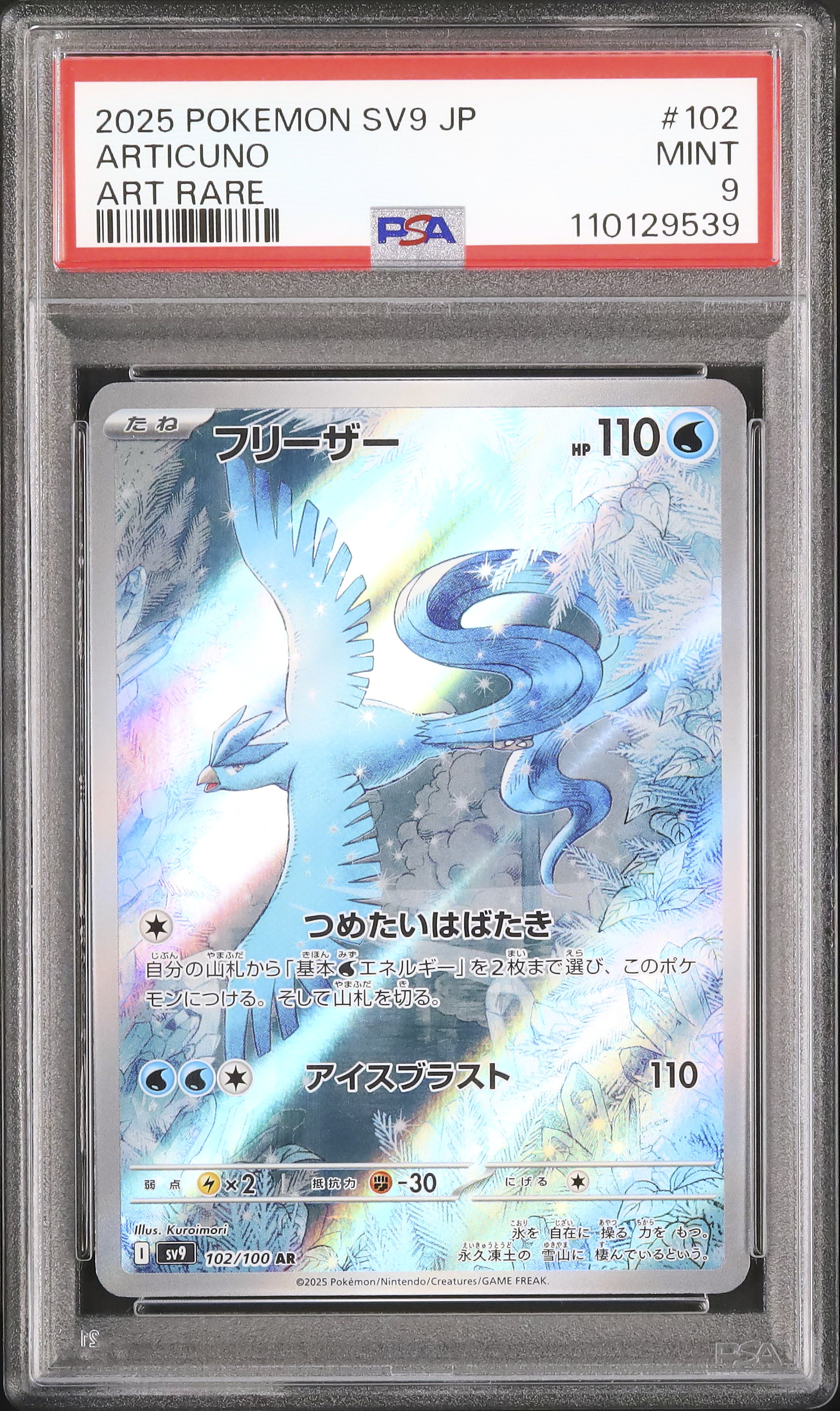フリーザー psa9 ポケモンカード ☆1円スタート☆フリーザーGX SR （サン＆ムーン チャンピオン
