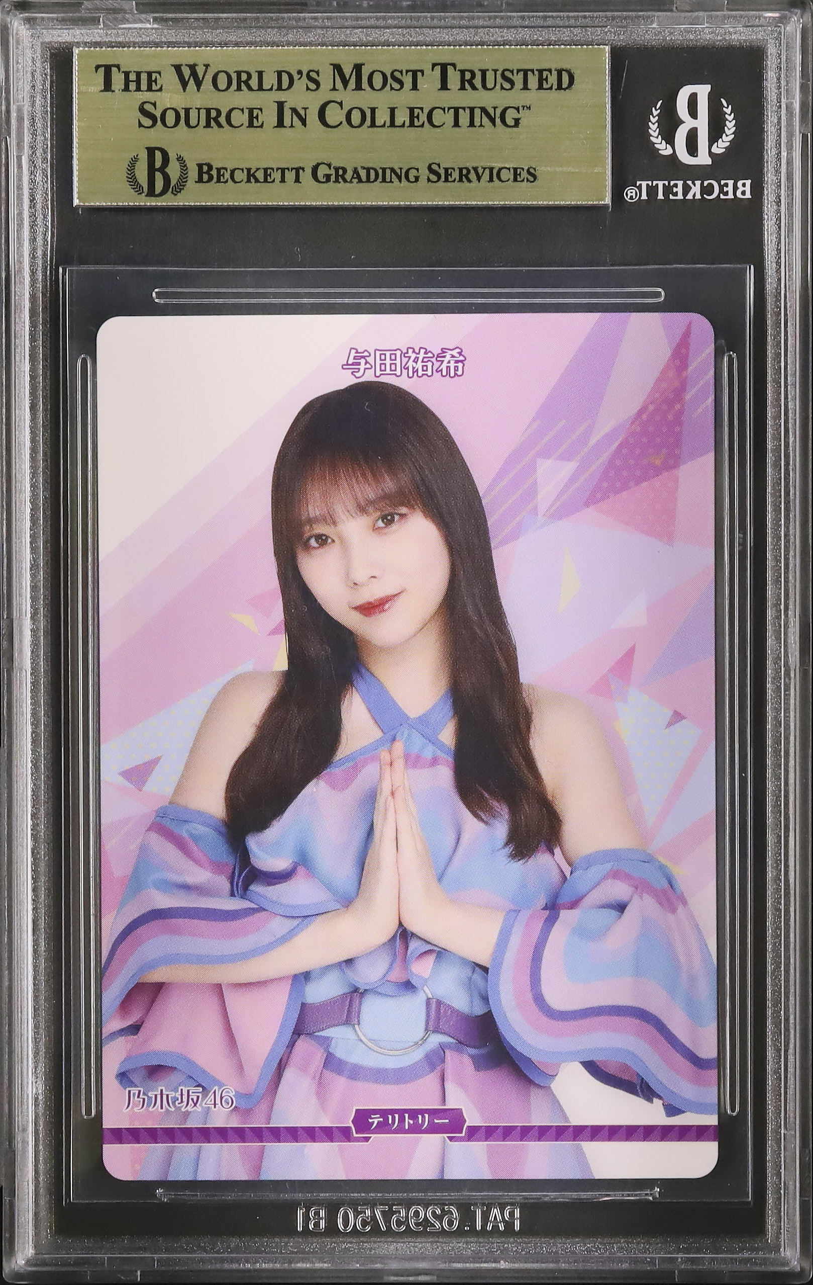 B.L.T 2021.4 与田祐希　当選カードオマケ付き 2024 逃げ水/与田祐希 BGS 10 - カルドバ