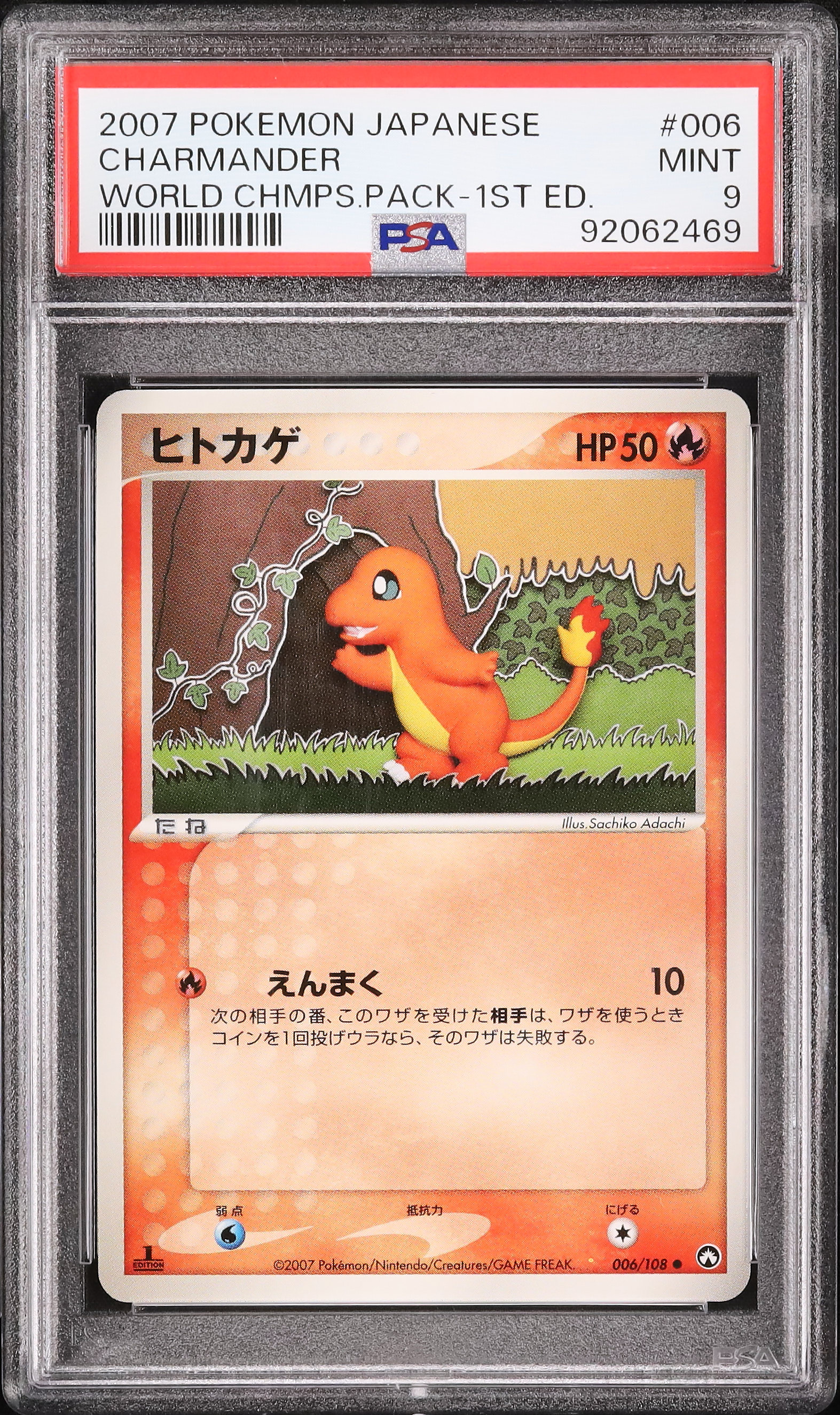 2007 ヒトカゲ PSA 9 1st エディション - カルドバ