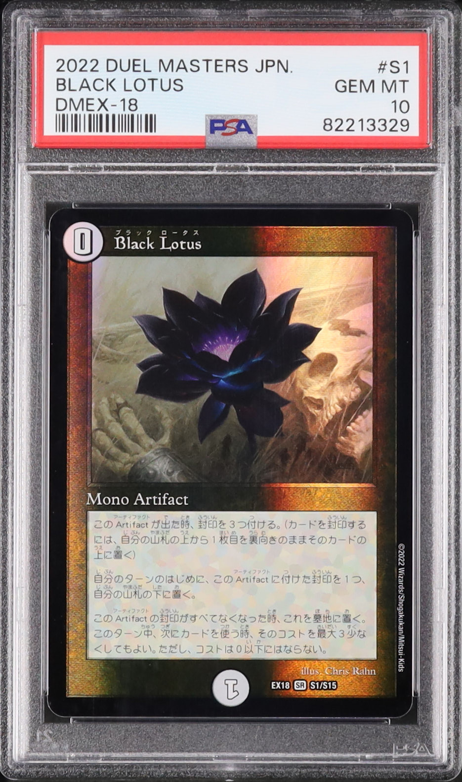 デュエルマスターズ　ブラックロータス　psa10 2022 ブラック・ロータス PSA 10 - カルドバ