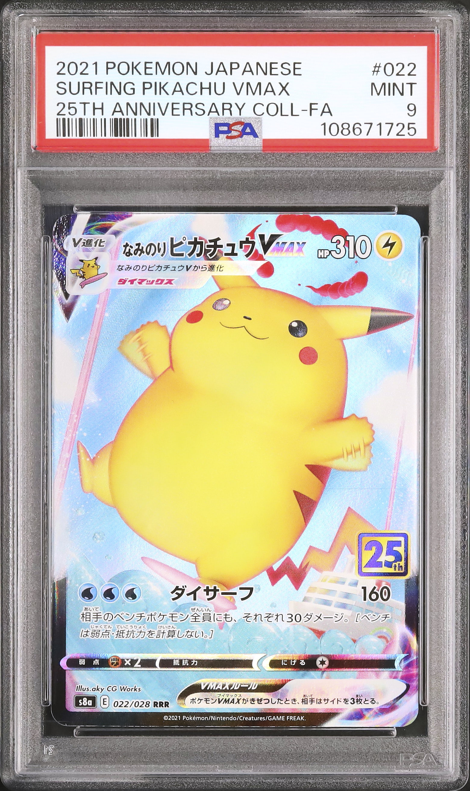 PSA9】なみのりピカチュウ 【公式通販】