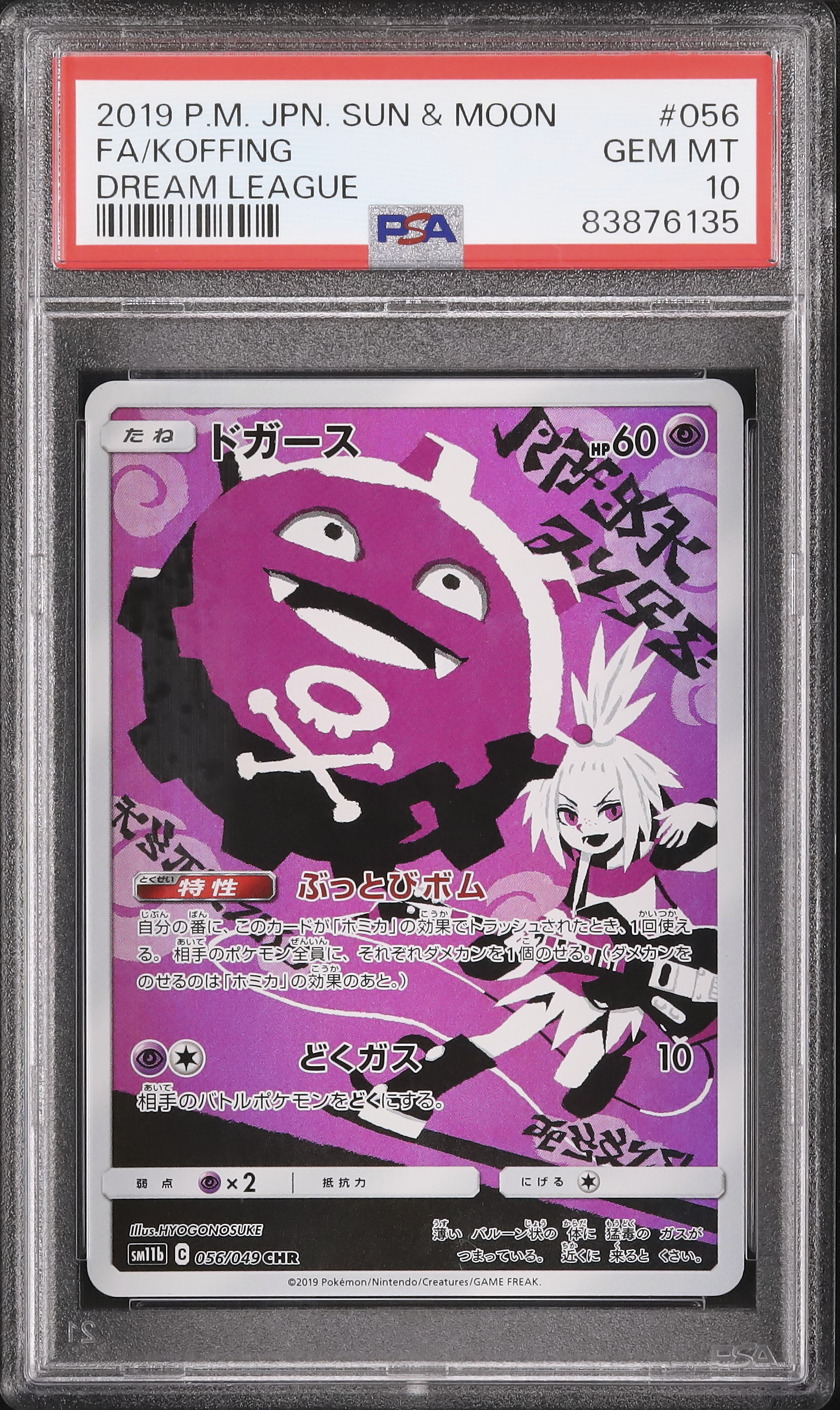 2019 ドガース PSA 10 フルアート - カルドバ