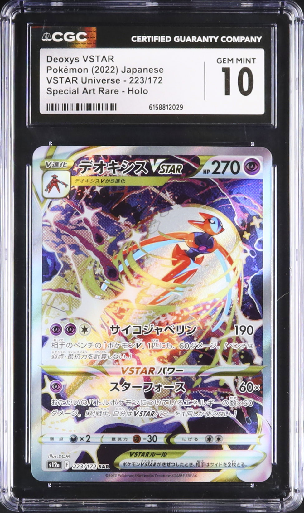 2022 デオキシスVSTAR CGC 10 フルアート - カルドバ