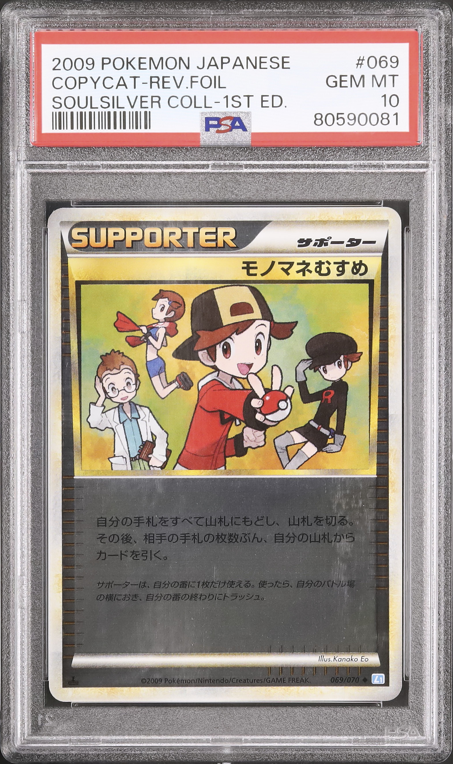 2009 モノマネむすめ PSA 10 1st エディション - カルドバ