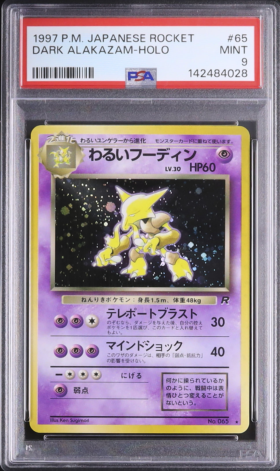 1997 わるいフーディン PSA 9 ホロ - カルドバ