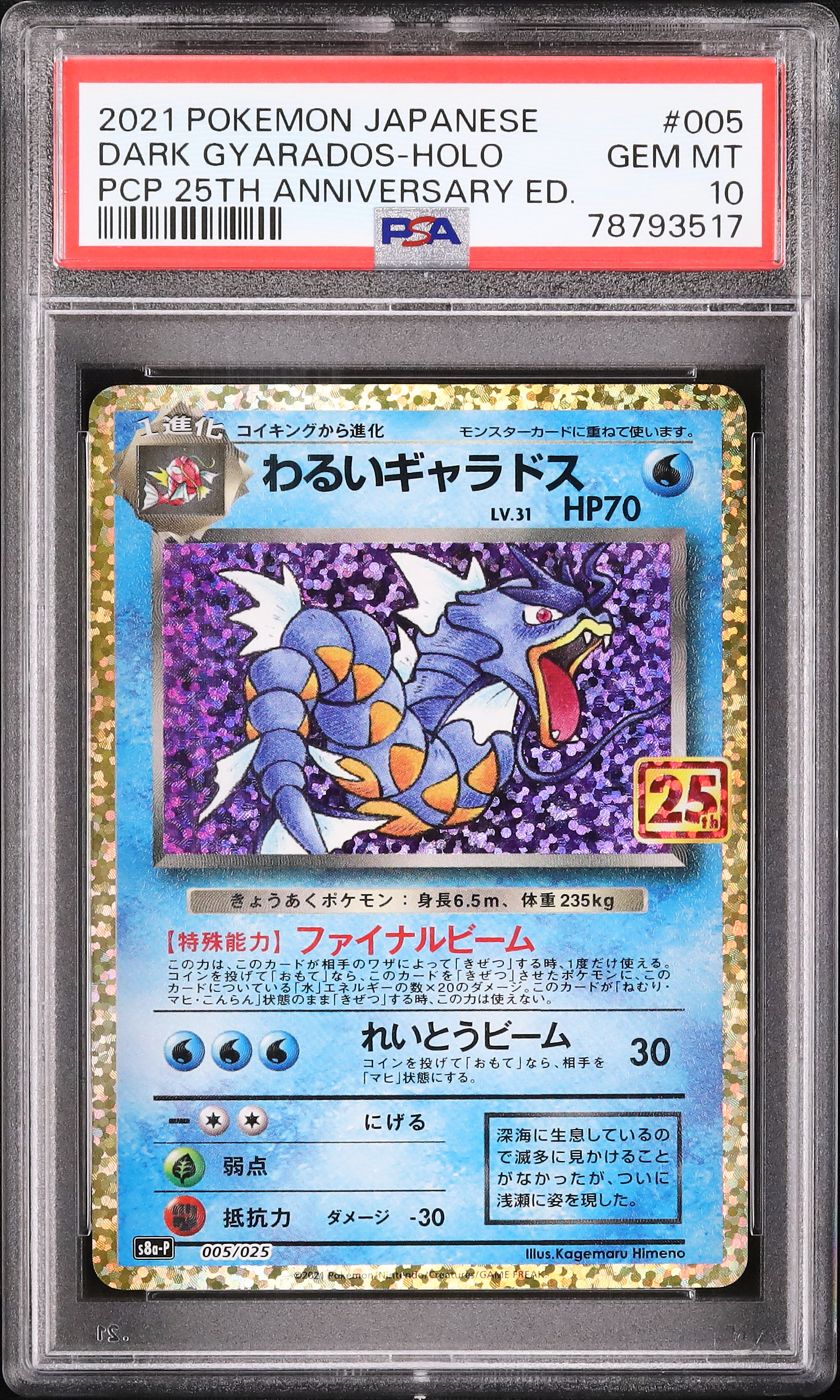 2021 Dark Gyarados PSA 10 Holo - Cardova Japan