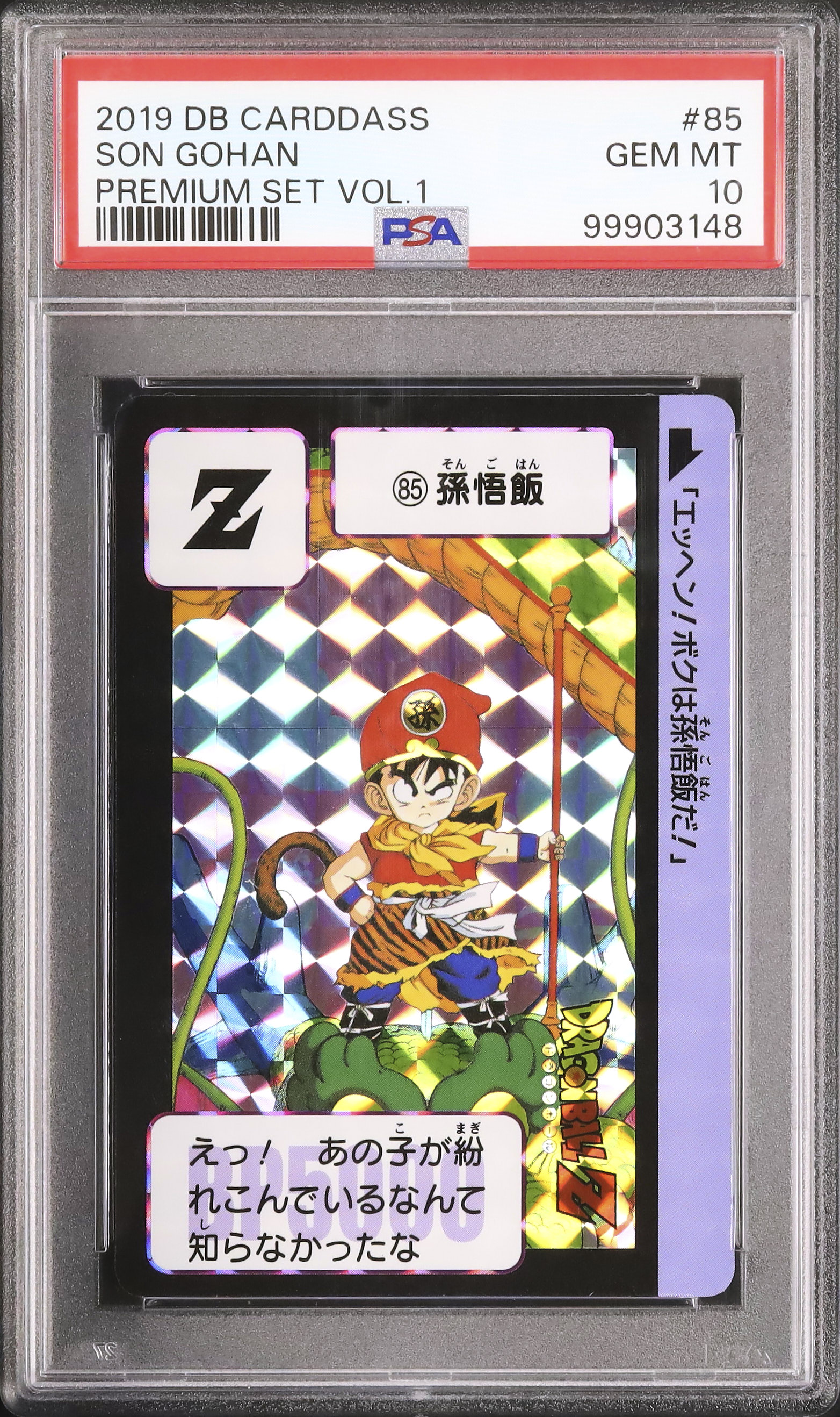 2019 DRAGON BALL カードダス #85 PSA10 2019 DRAGON BALL