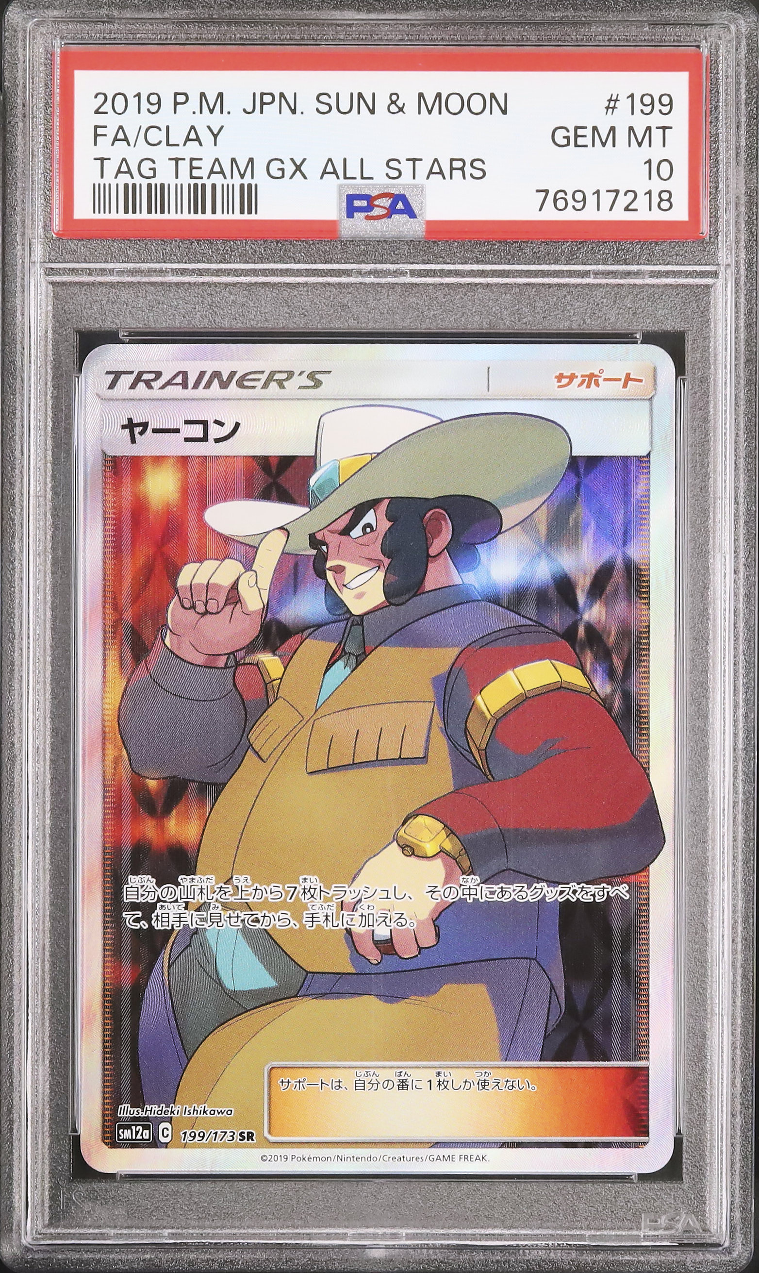 ヤーコン SR PSA10 2019 ヤーコン PSA 10 フルアート - カルドバ