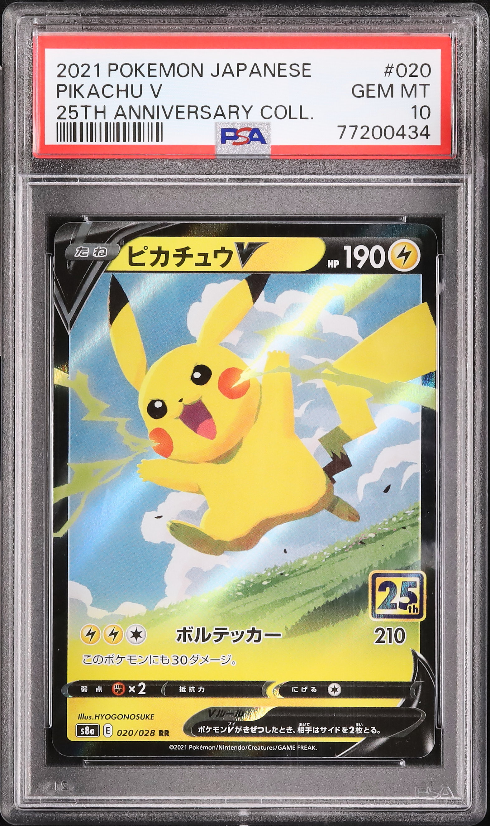 2021 ピカチュウV 25th Anniversary