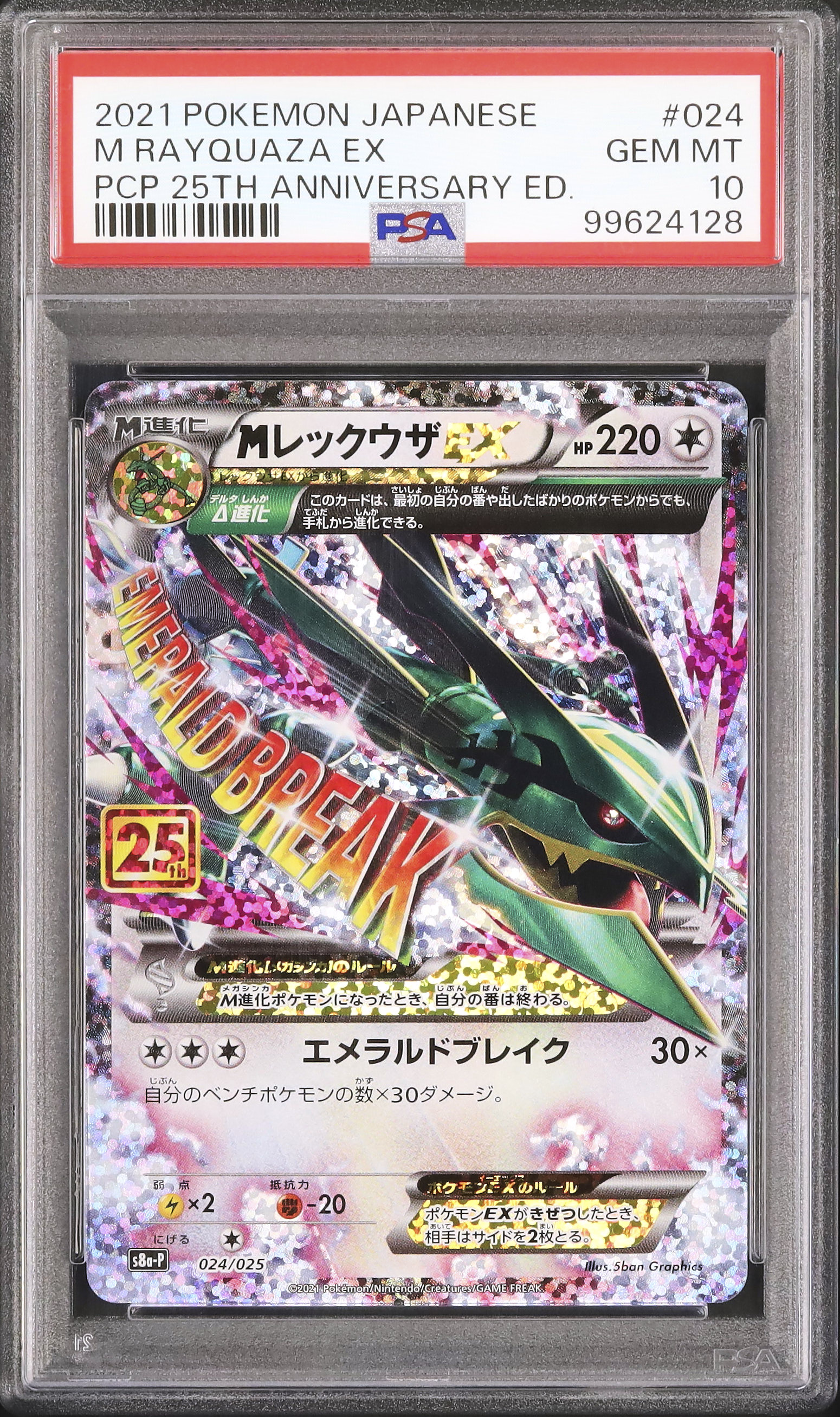 PSA10 ポケモンカード M レックウザ EX 25th プロモ 3 連番 Mレックウザ EX 25TH PSA10 連番｜Yahoo!フリマ（旧PayPayフリマ）