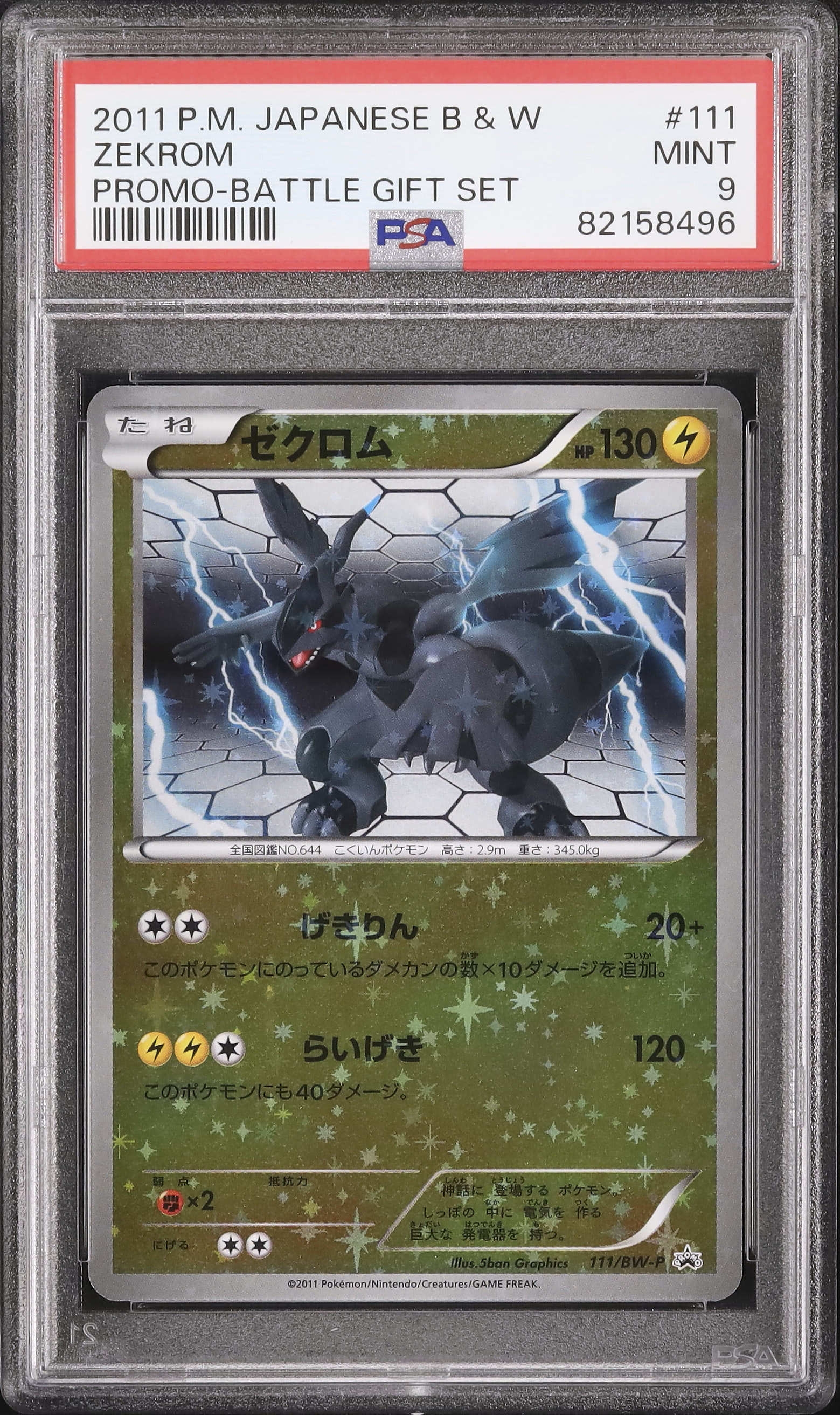 2011 Zekrom PSA 9 - Cardova Japan