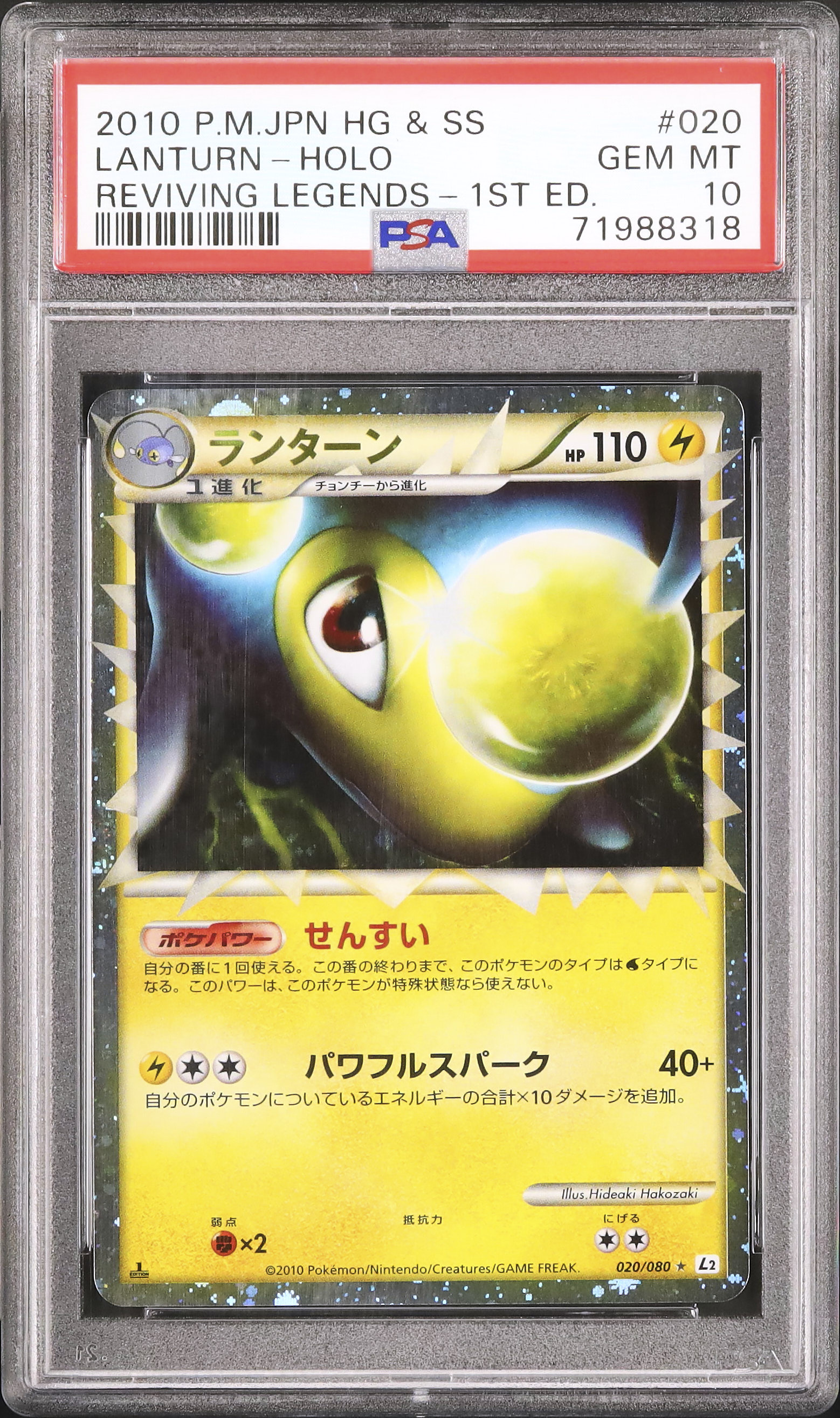 ポケモンカード】絶版！2010年 ランターン ⭐︎グレート - メルカリ