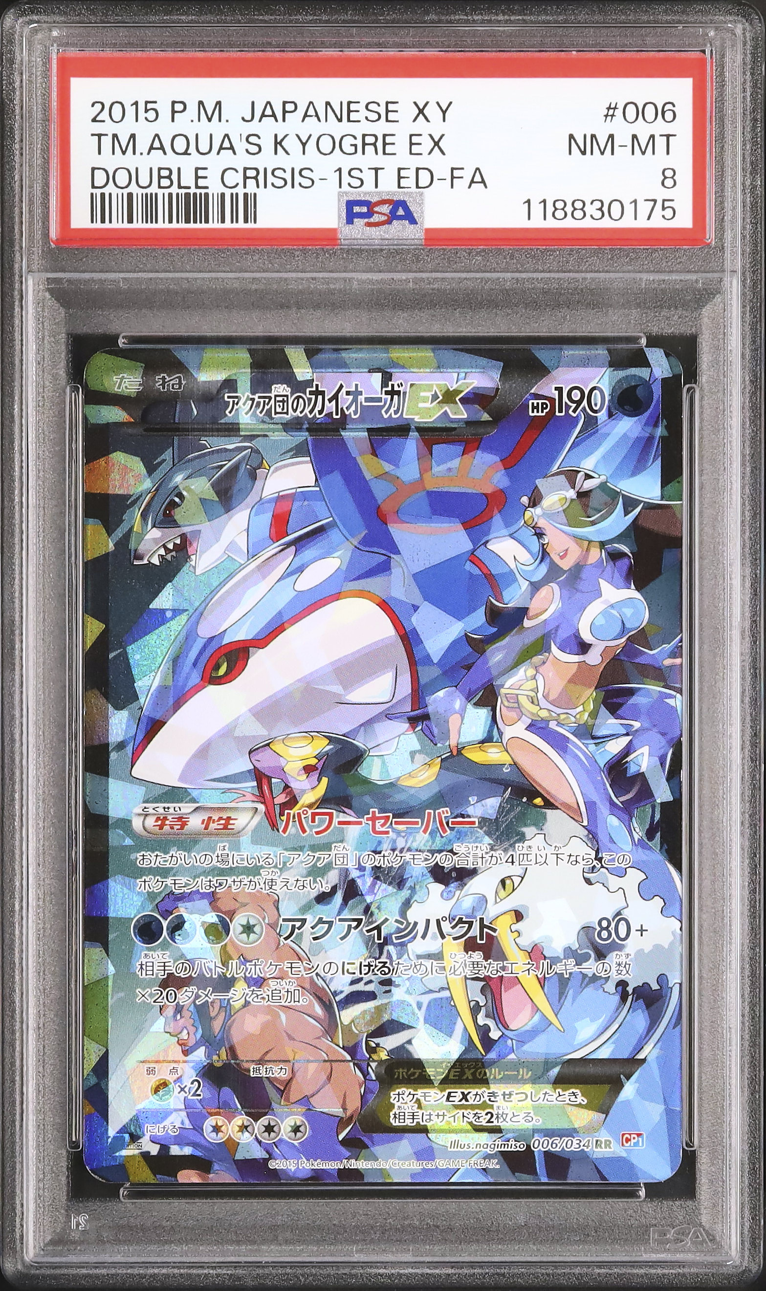 ポケモンカード PSA8 アクア団のカイオーガEX
