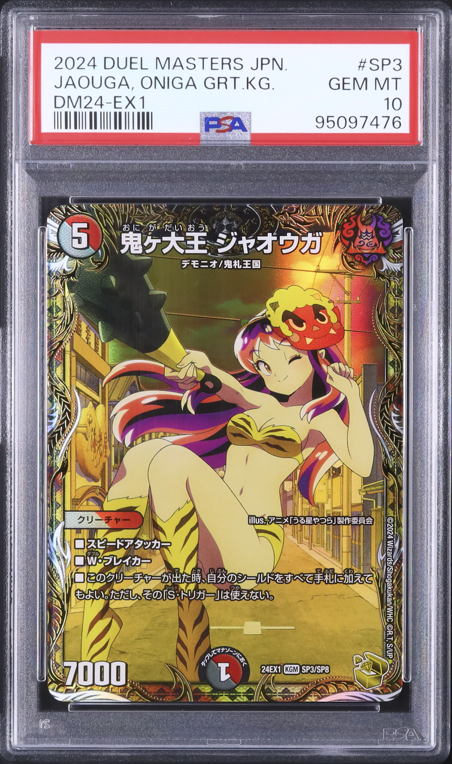 デュエルマスターズ 金トレジャー 鬼ヶ大王 ジャオウガ PSA 10 2024 鬼ヶ大王 ジャオウガ PSA 10 金トレジャー - カルドバ