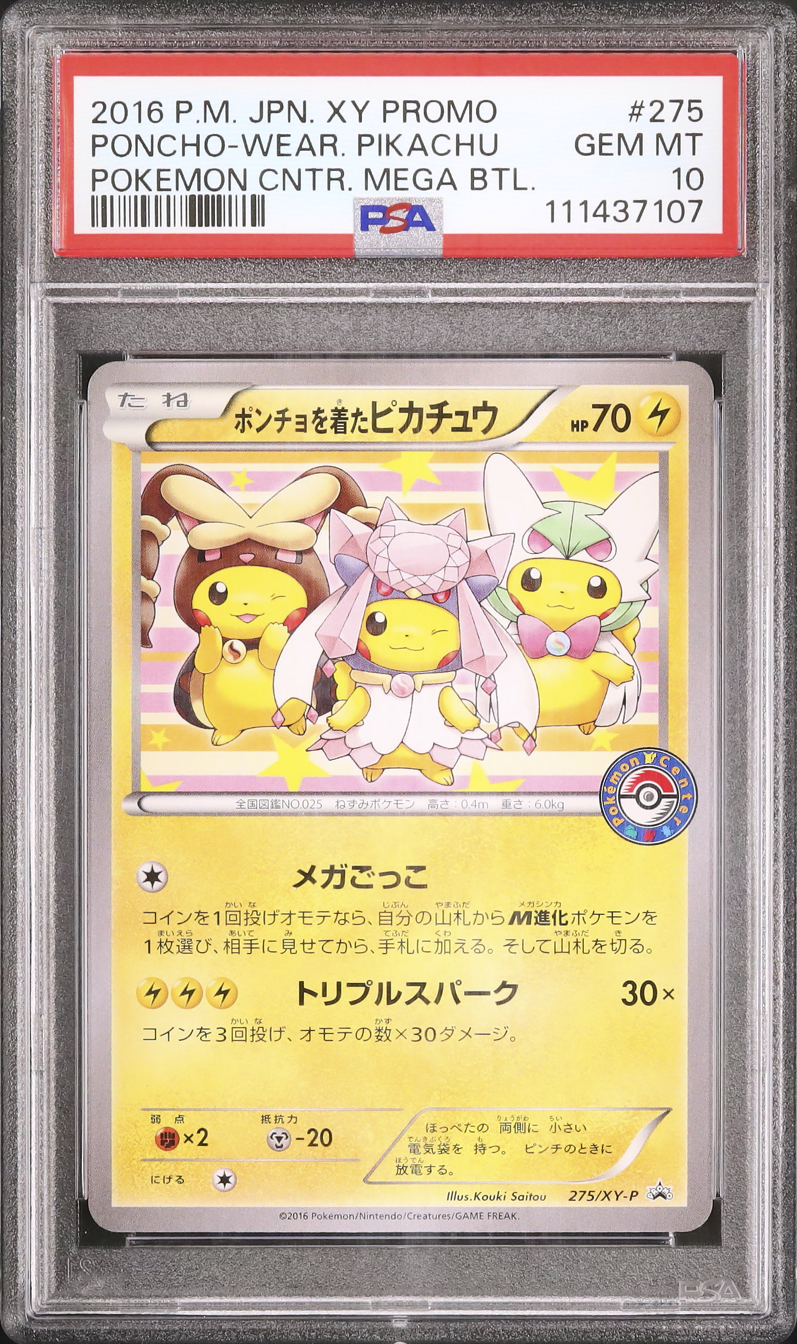 PSA10 強カワピカチュウ　名刺　メガタブンネ　ポンチョ 強カワピカチュウ メガキャンペーン 第1弾 名刺カード 8種