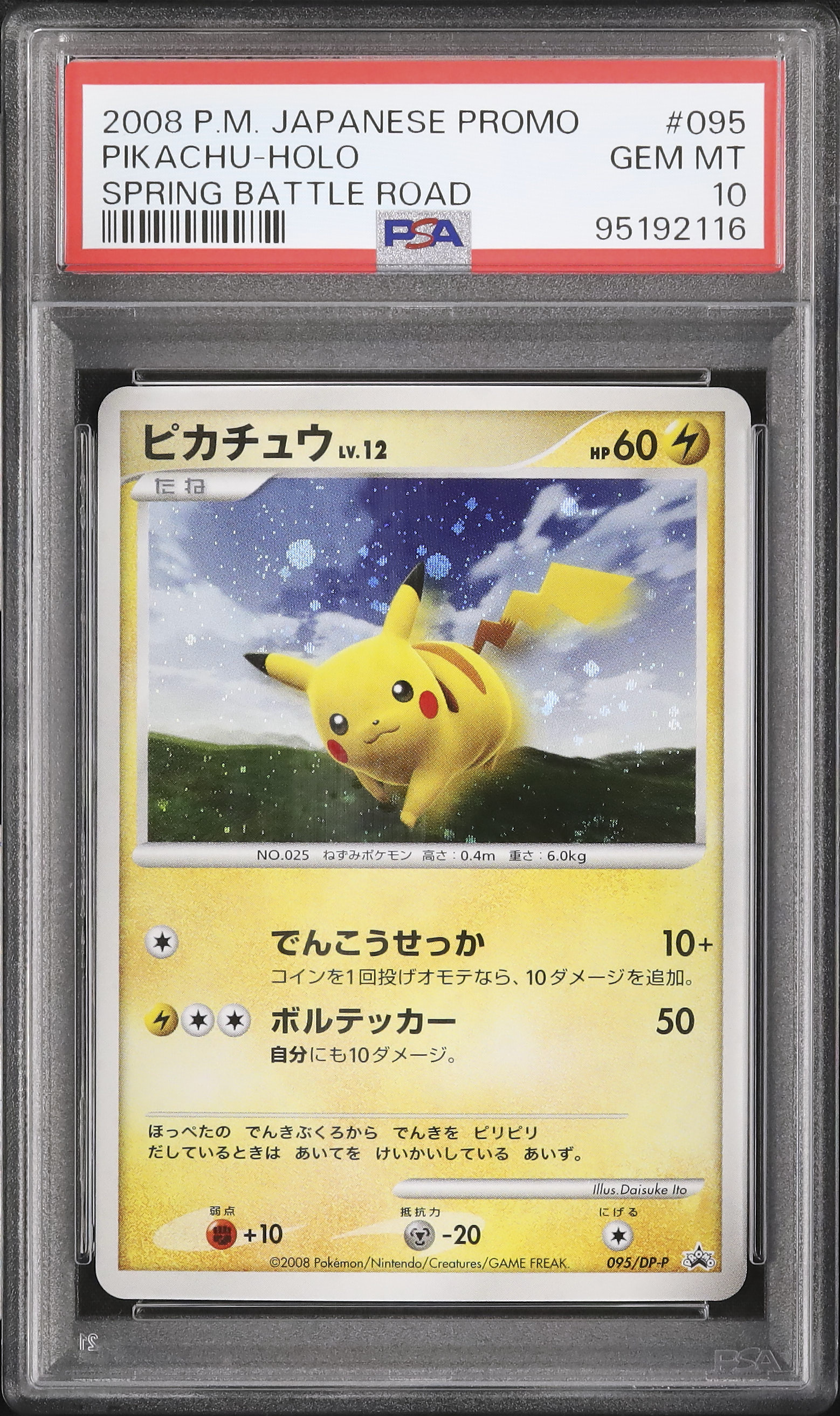 PSA10 ポケモンだいすきクラブカード 会員証 ピカチュウ プロモ PSA10)ポケモンだいすきクラブカード 会員証 ピカチュウ プロモ 【公式