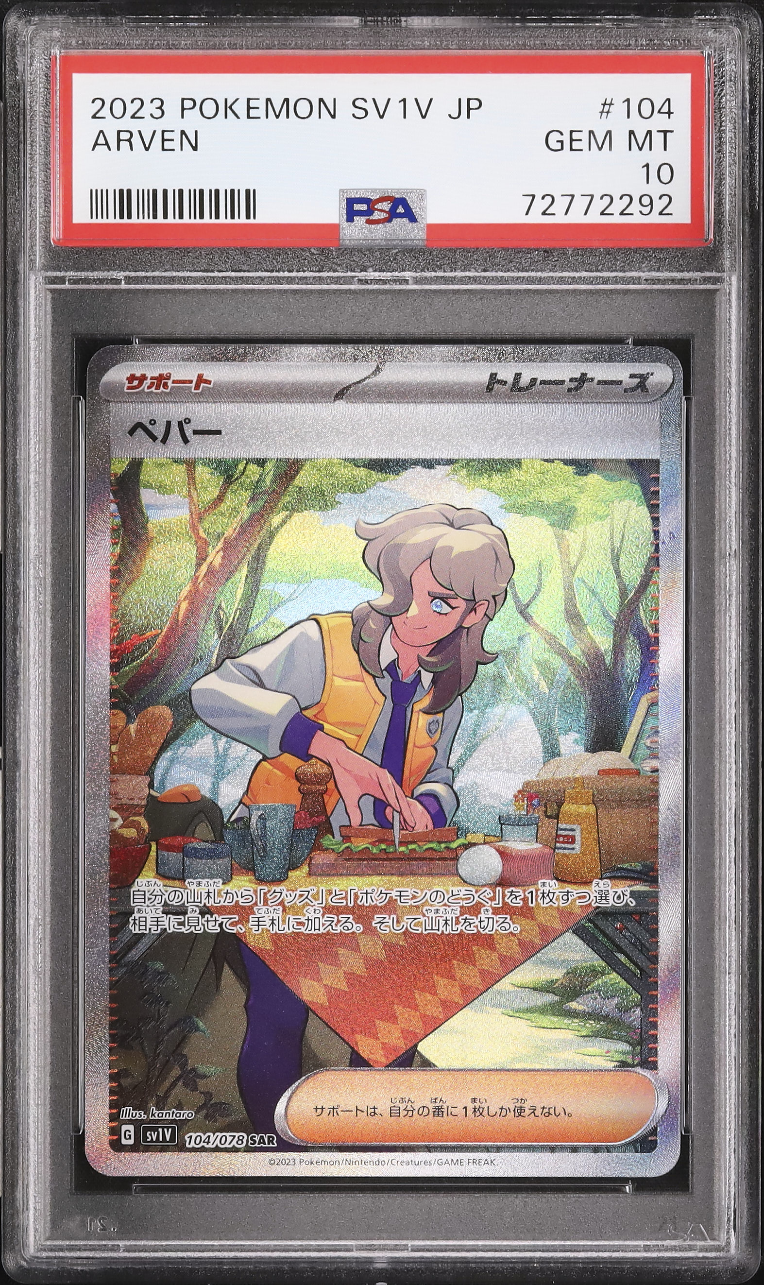 2023 ペパー PSA 10 - カルドバ