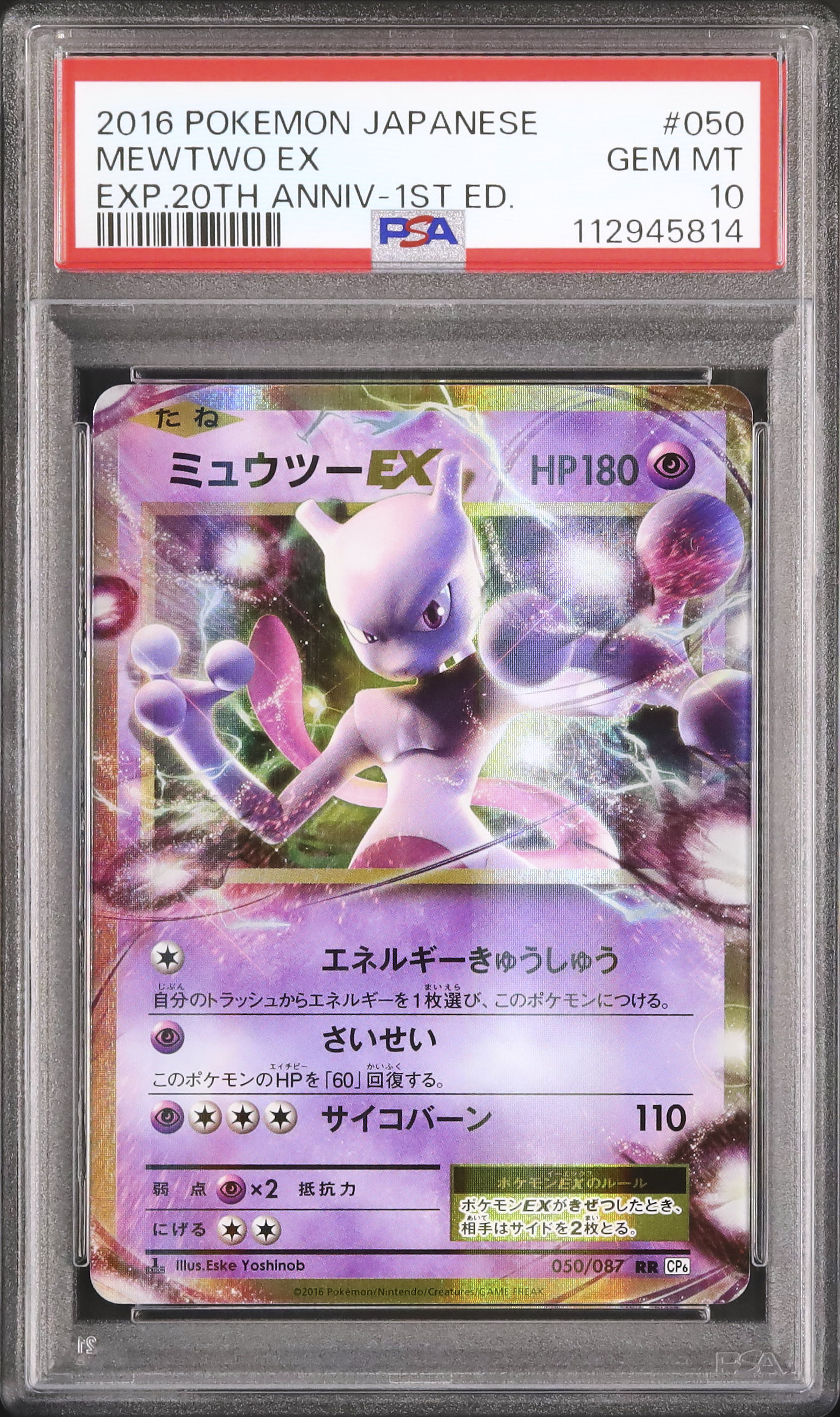 PSA10 ミュウツー 20th CP6 MEWTWO 20周年 ホロ HOLO 【公式通販】