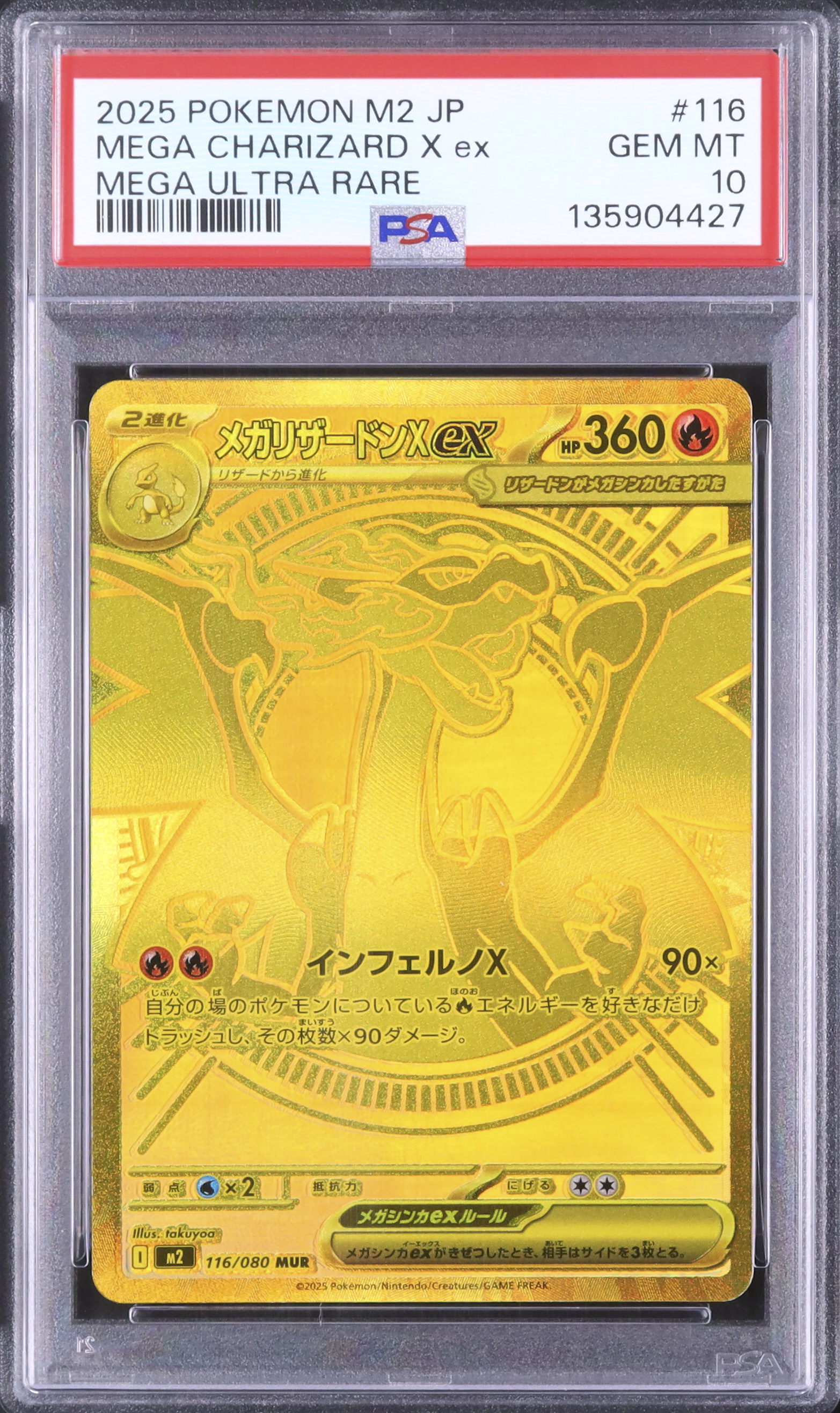 2025 メガリザードンXex PSA 10 - カルドバ