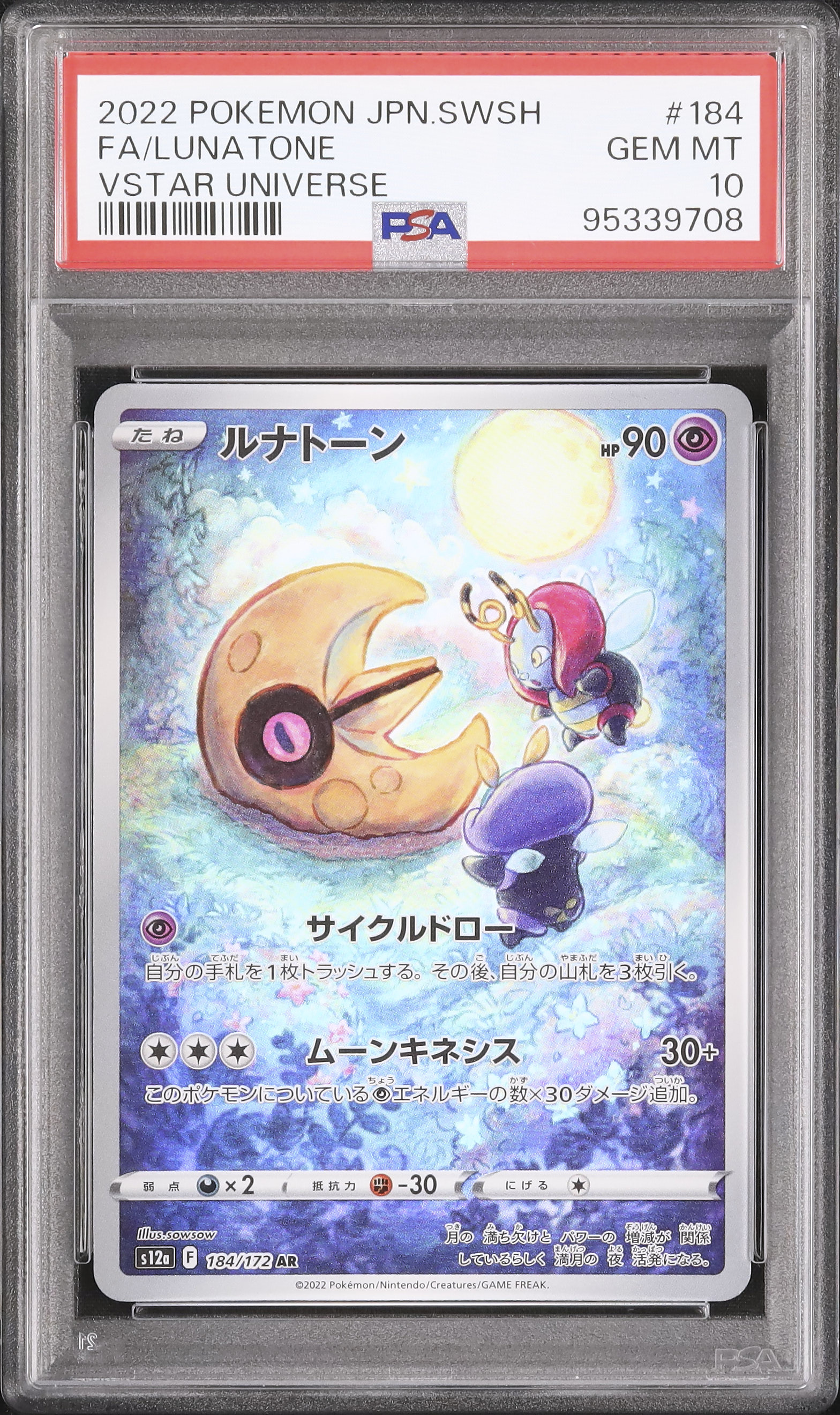 2022 ルナトーン PSA 10 フルアート - カルドバ