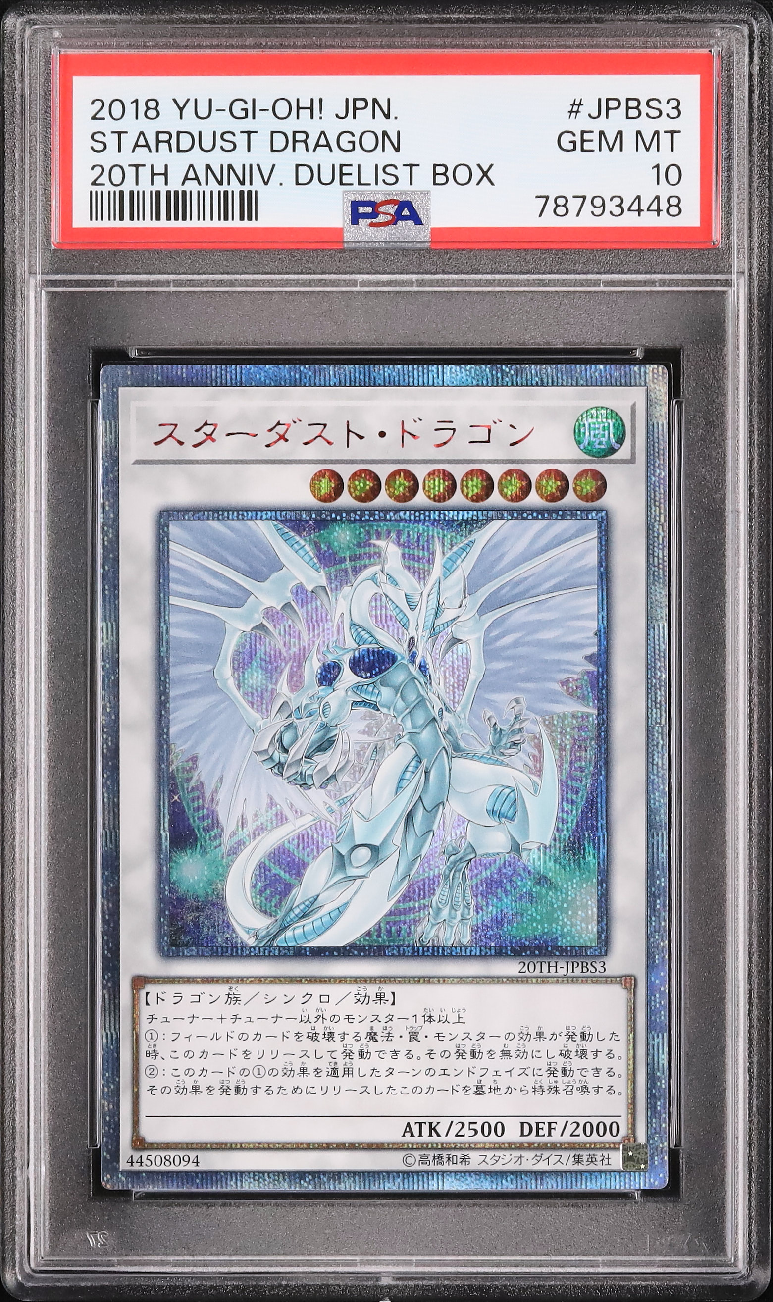 遊戯王 スターダストドラゴン 20thシークレット PSA10