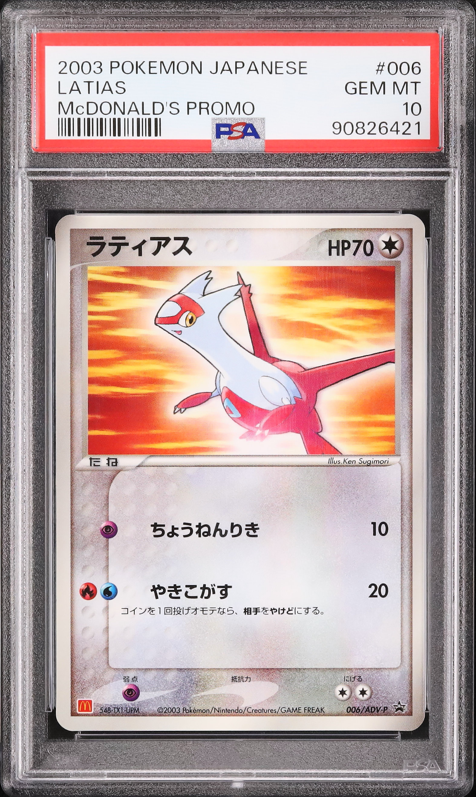 2003 Latias PSA 10 - Cardova Japan