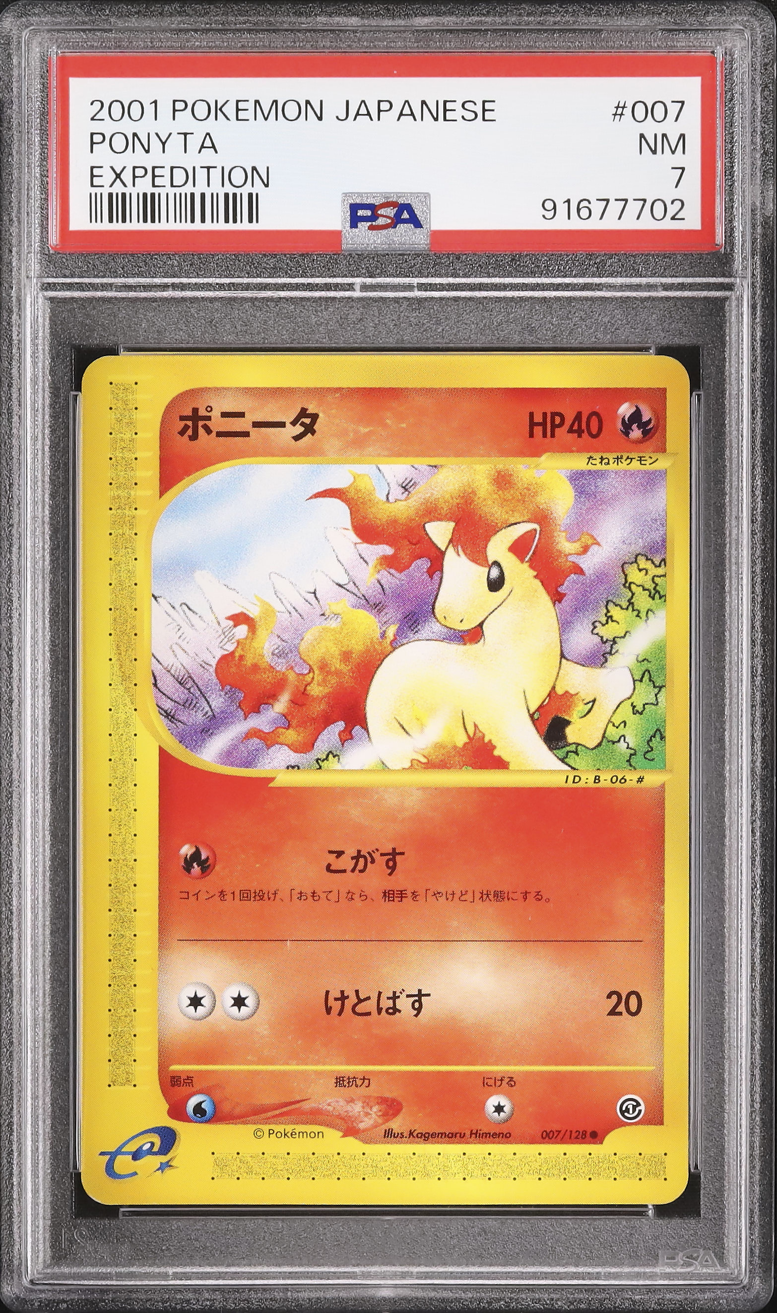 その他 Pokefi 2001 Ponyta PSA 7 Unlimited - カルドバ