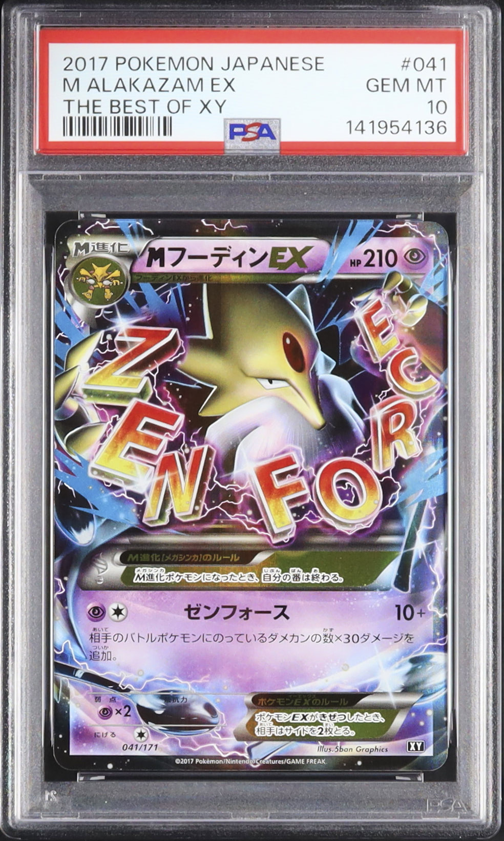 2017 MフーディンEX PSA 10 - カルドバ