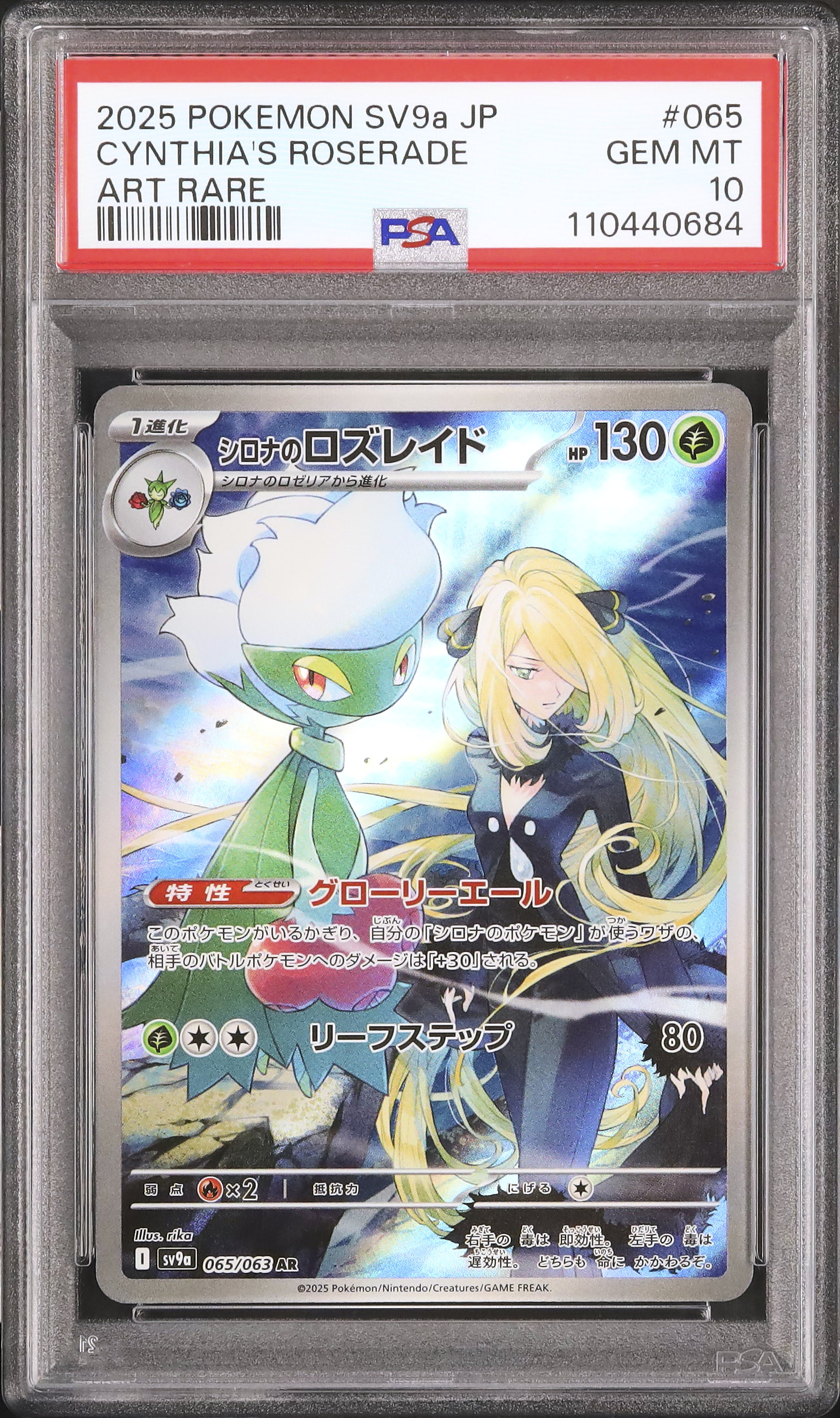 2025 Cynthia's Roserade PSA 10 - Cardova Japan