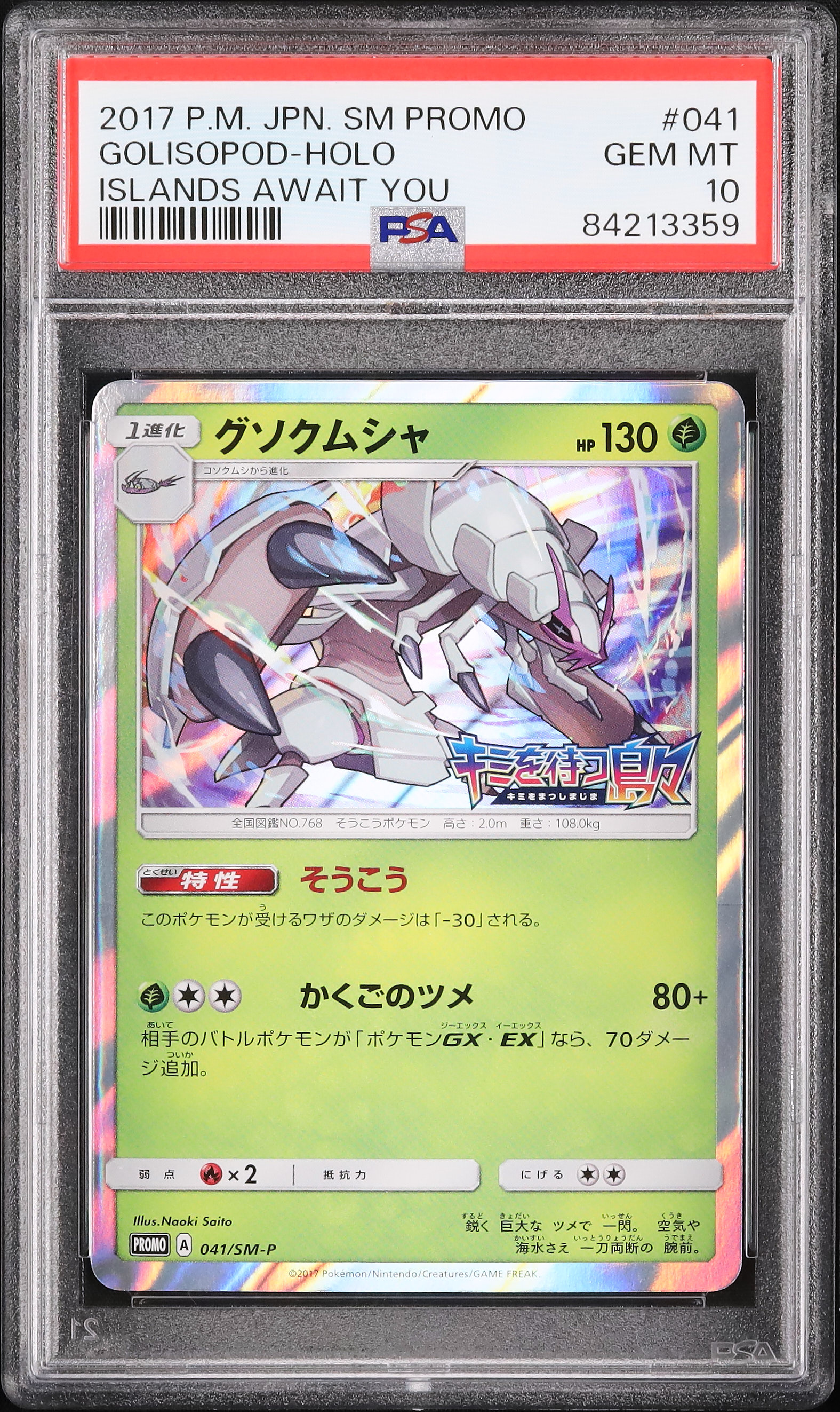 グソクムシャex SAR コソクムシ AR PSA10 GEM MINT 連番 毎日更新】《グソクムシャex》SARの最新買取価格・値段推移チャート