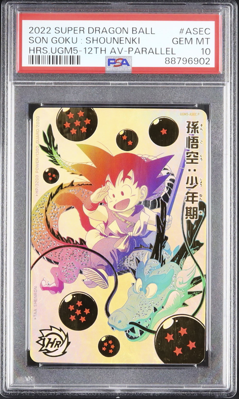 2022 孫悟空: 少年期 PSA 10 パラレル 12周年記念 - カルドバ