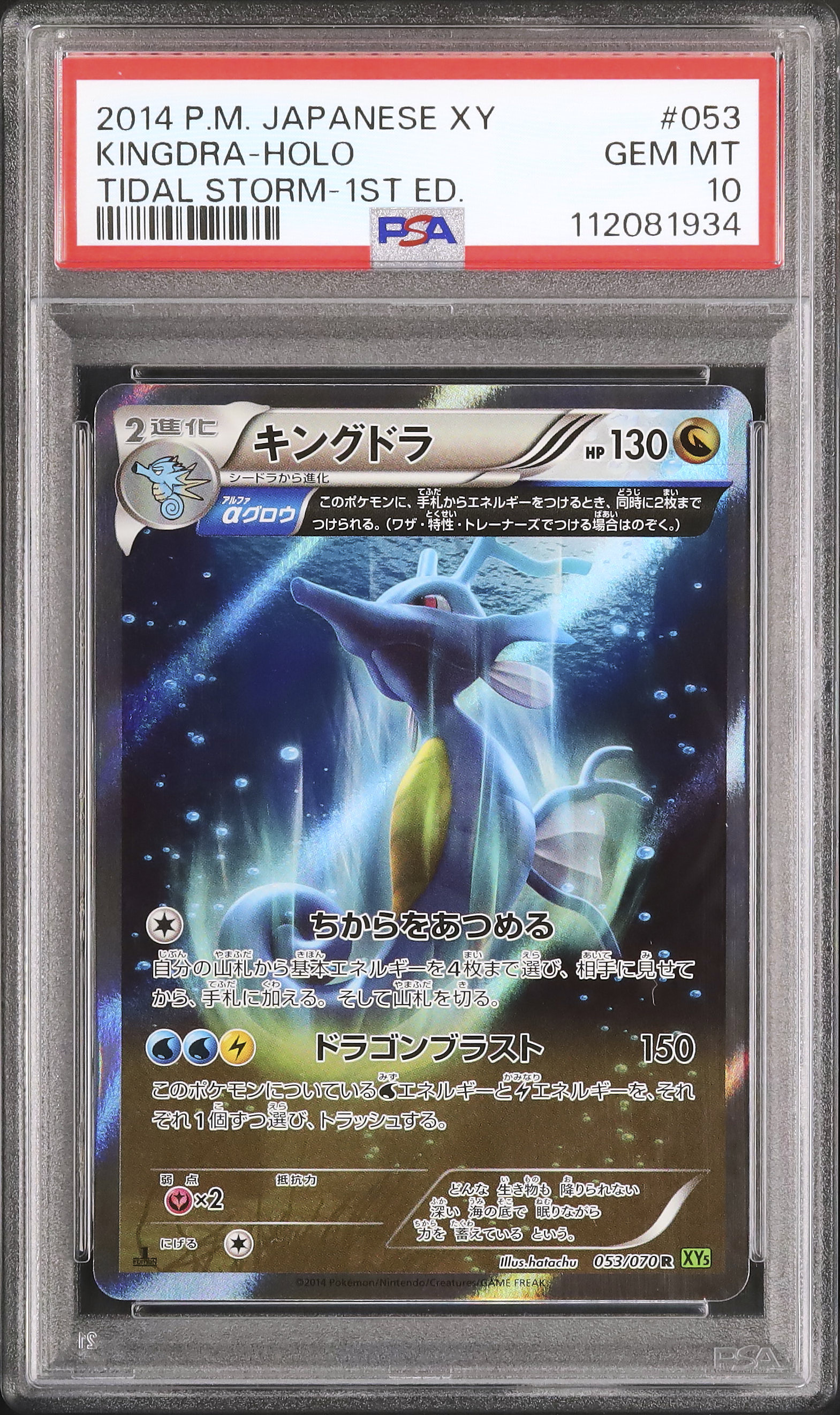 2014 Kingdra αGlow PSA 10 1st Edition