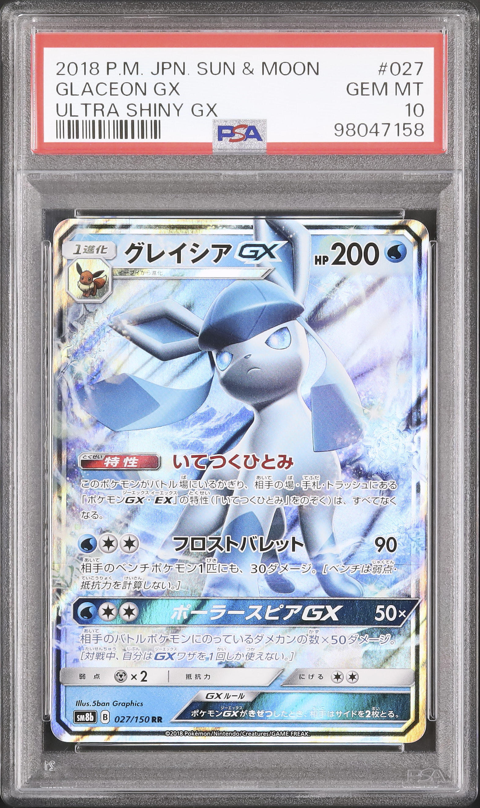 2018 グレイシアGX PSA 10 - カルドバ