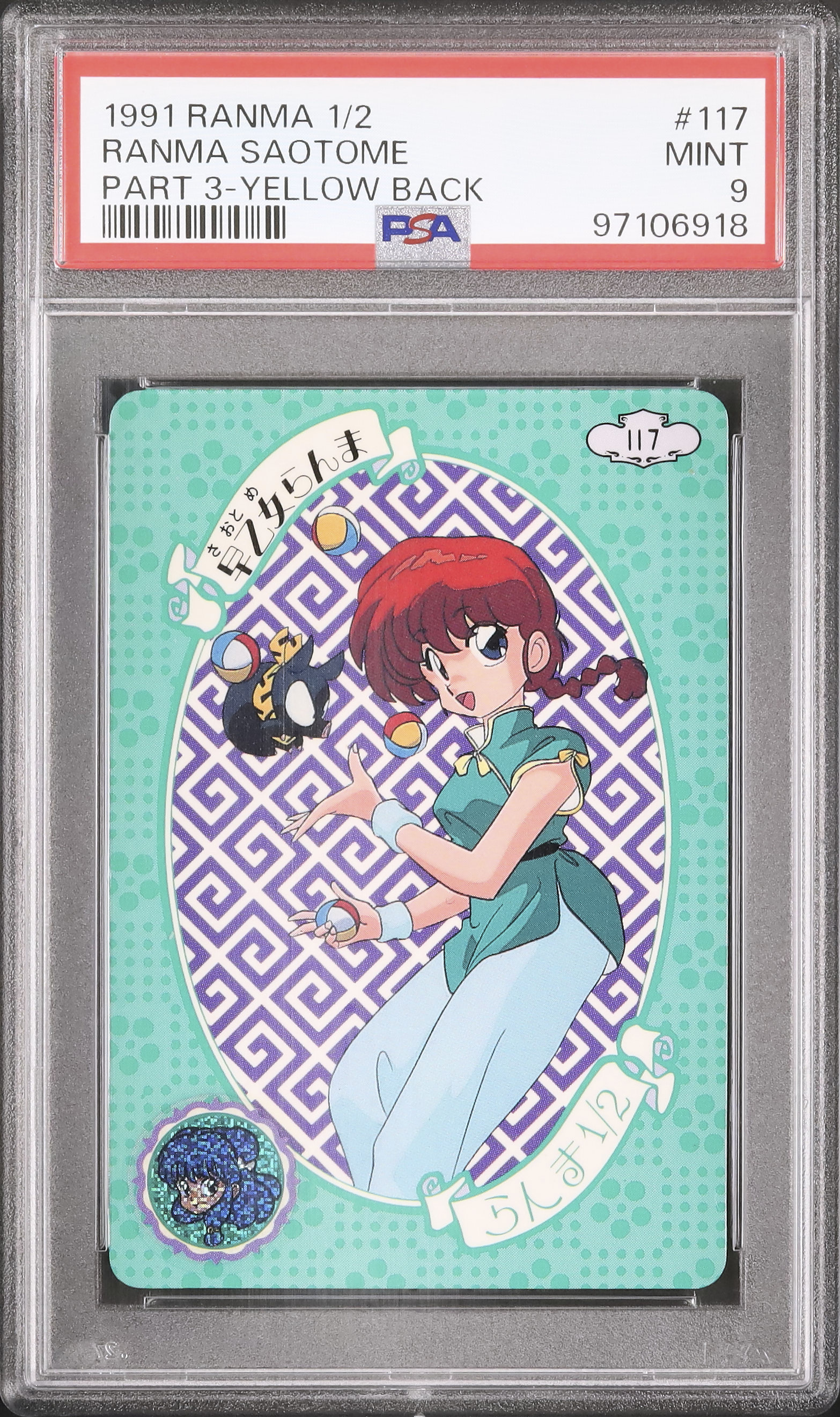 らんま1/2 カード resize_image.php?image=