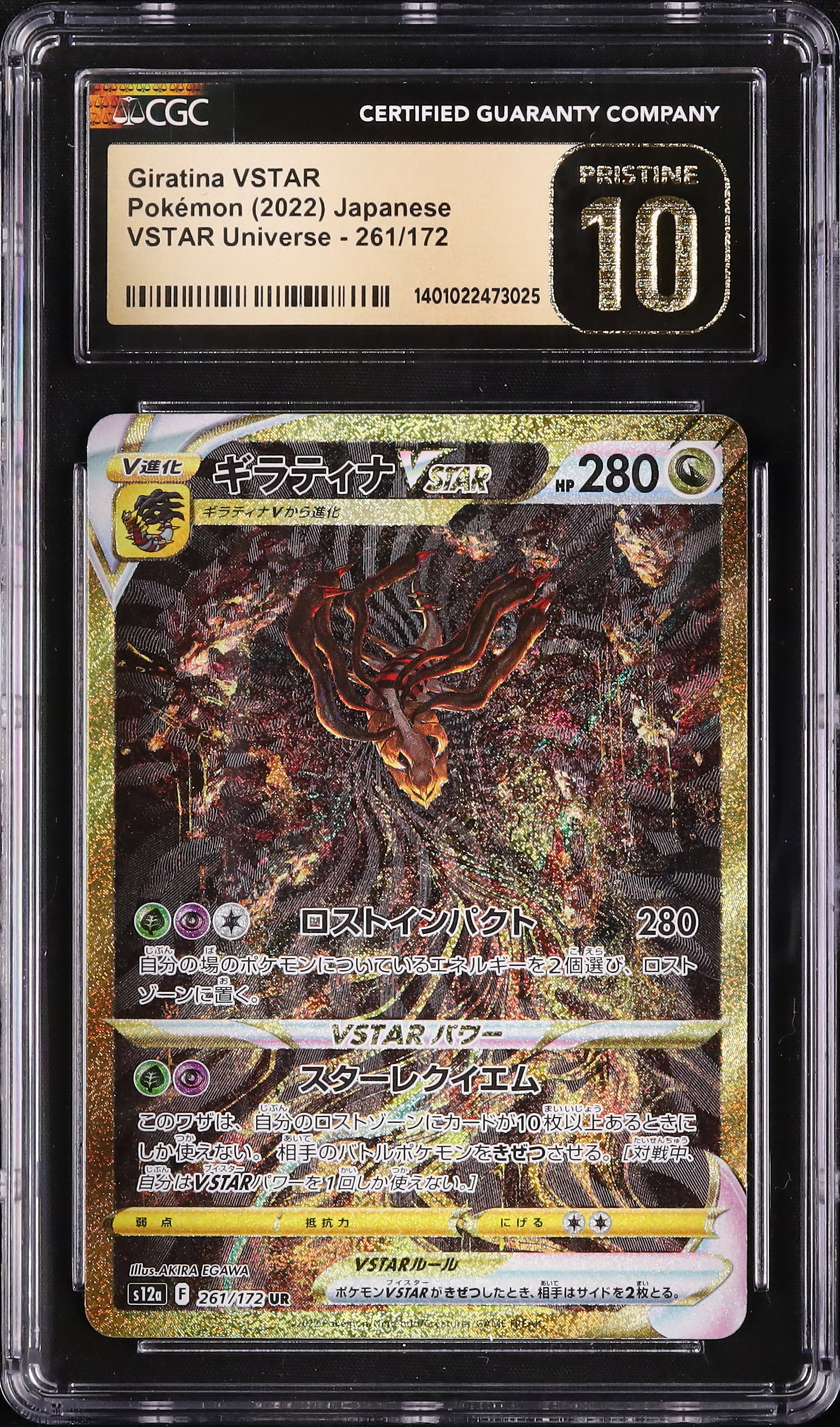 ギラティナvstar UR CGC10 プリスティン10 ポケモンカード