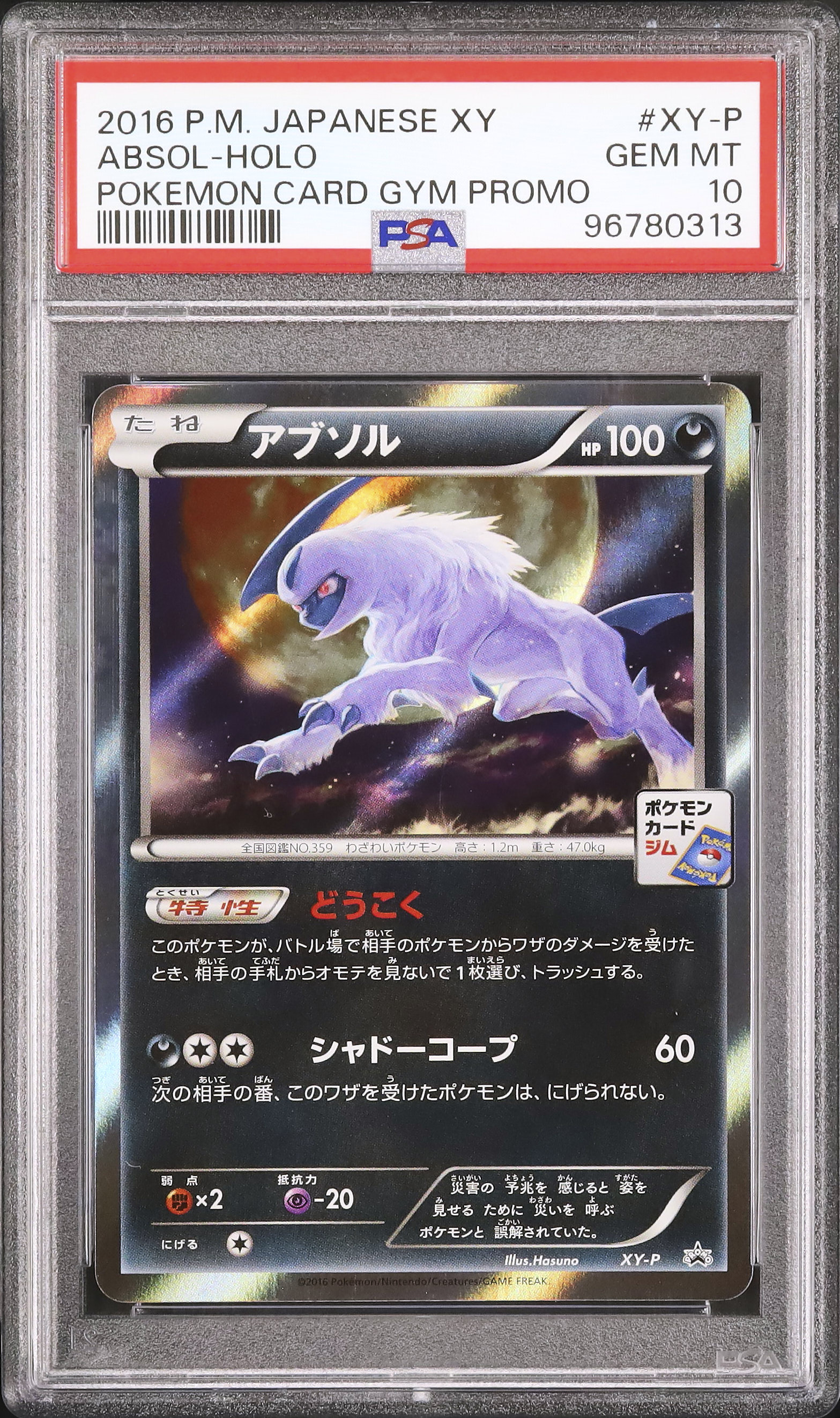 2016 アブソル PSA 10 ホロ - カルドバ