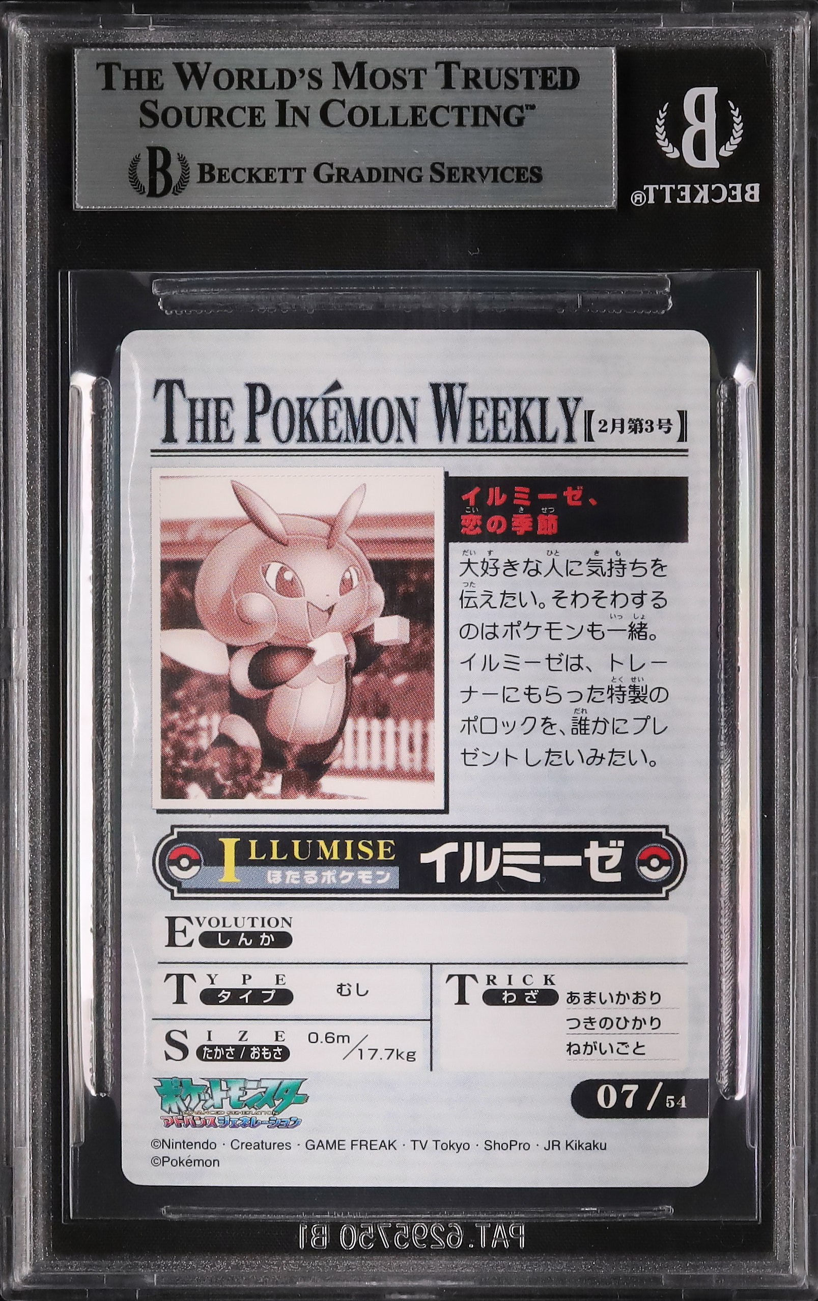 2005 Illumise BGS 8.5 - Cardova Japan